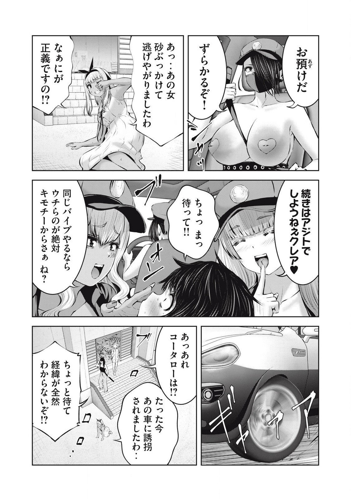 ゾンビ世界でハーレムをつくろう! Chap 17.2 - Next Chap 18.2