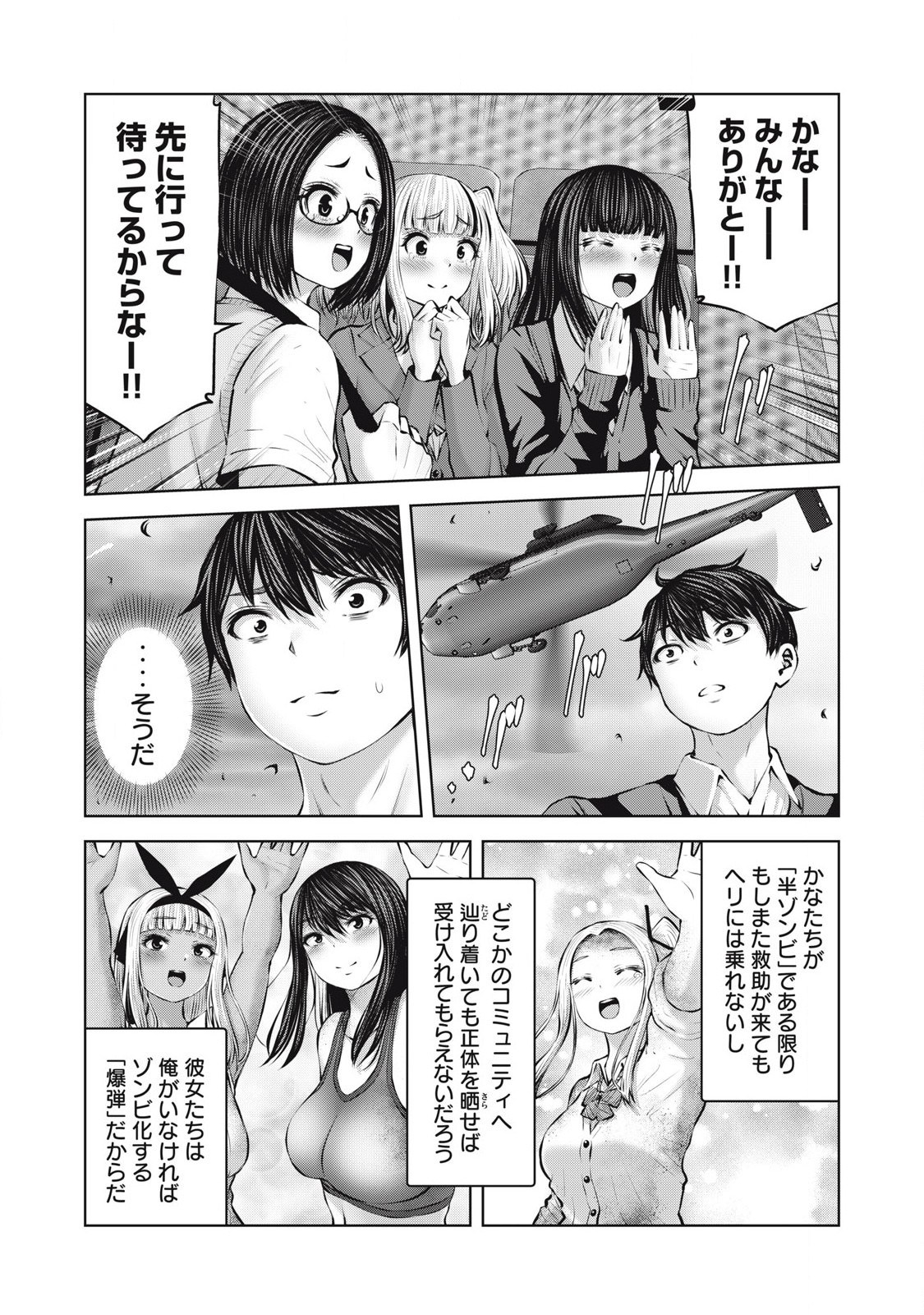 ゾンビ世界でハーレムをつくろう! Chap 14.1 - Next Chap 15.1