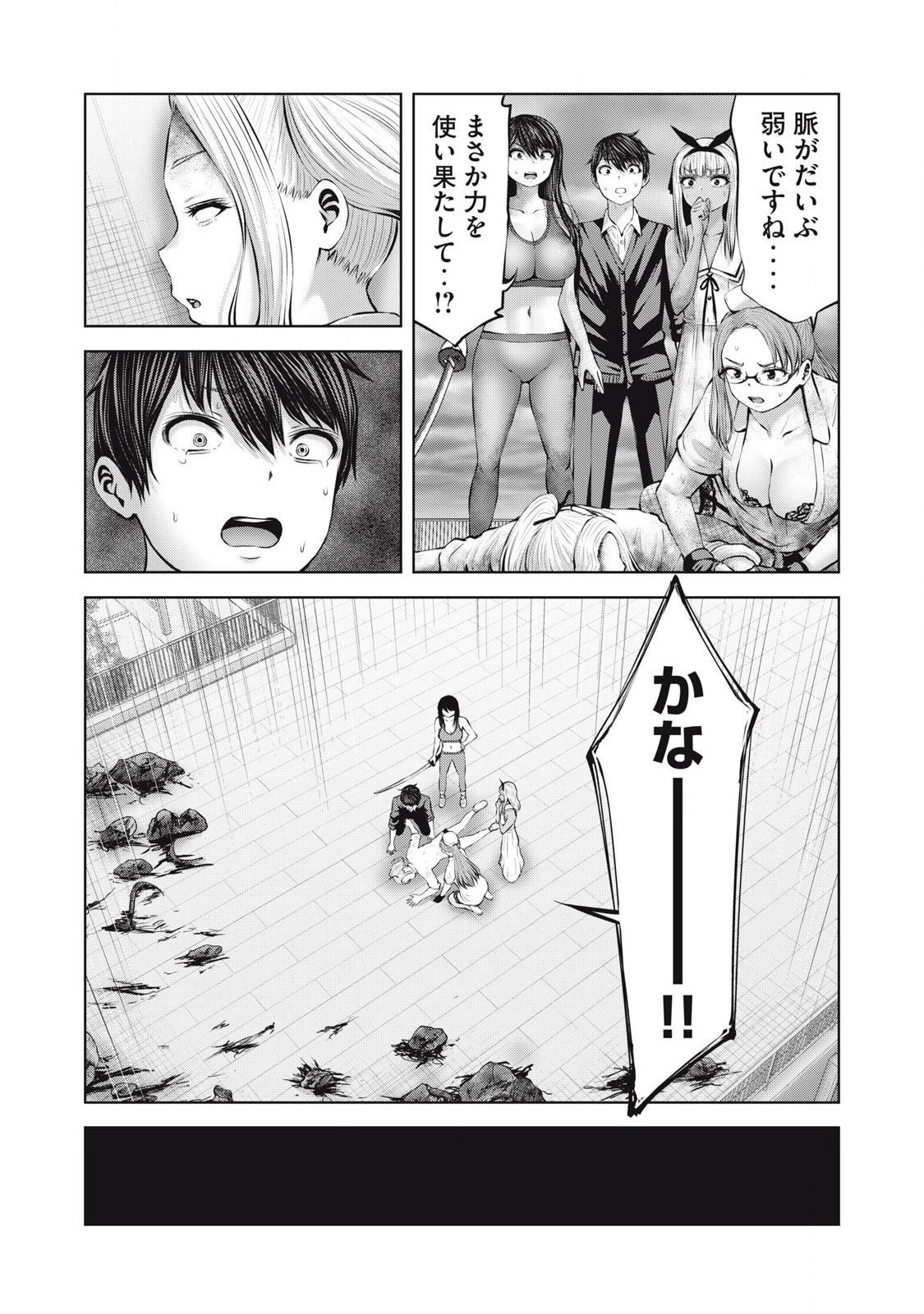 ゾンビ世界でハーレムをつくろう! Chap 14.1 - Next Chap 15.1