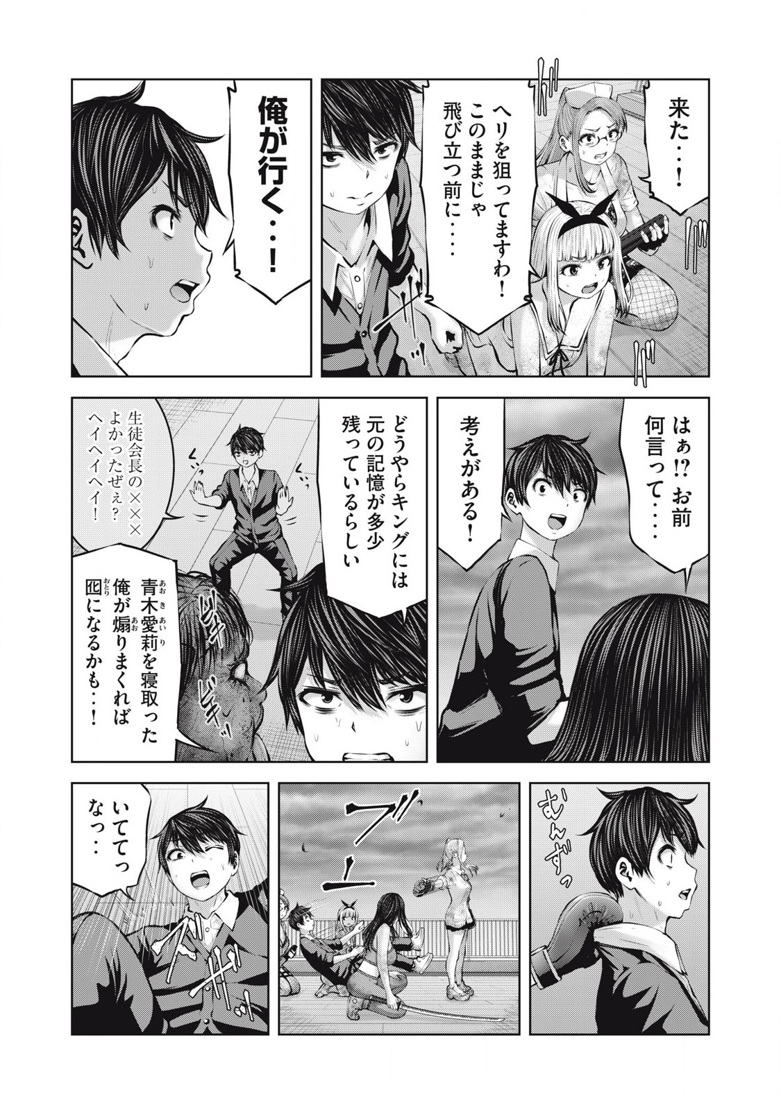 ゾンビ世界でハーレムをつくろう! Chap 14.1 - Next Chap 15.1
