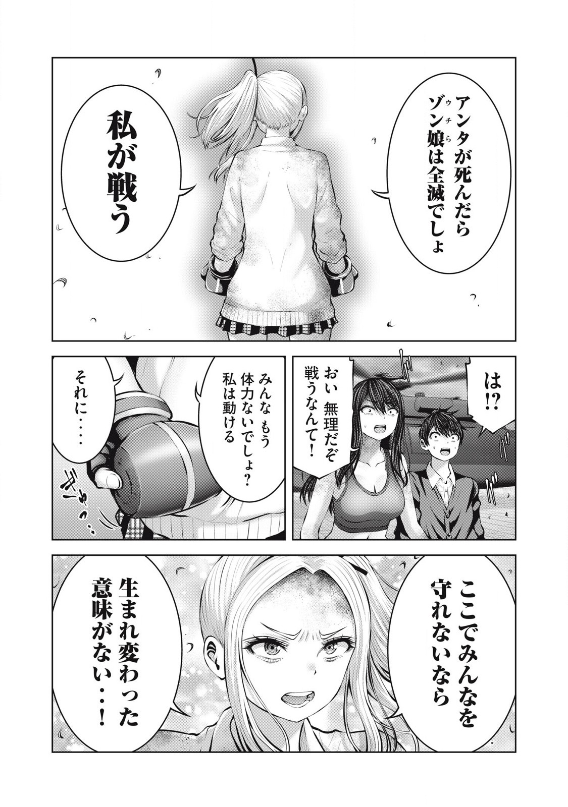 ゾンビ世界でハーレムをつくろう! Chap 14.1 - Next Chap 15.1