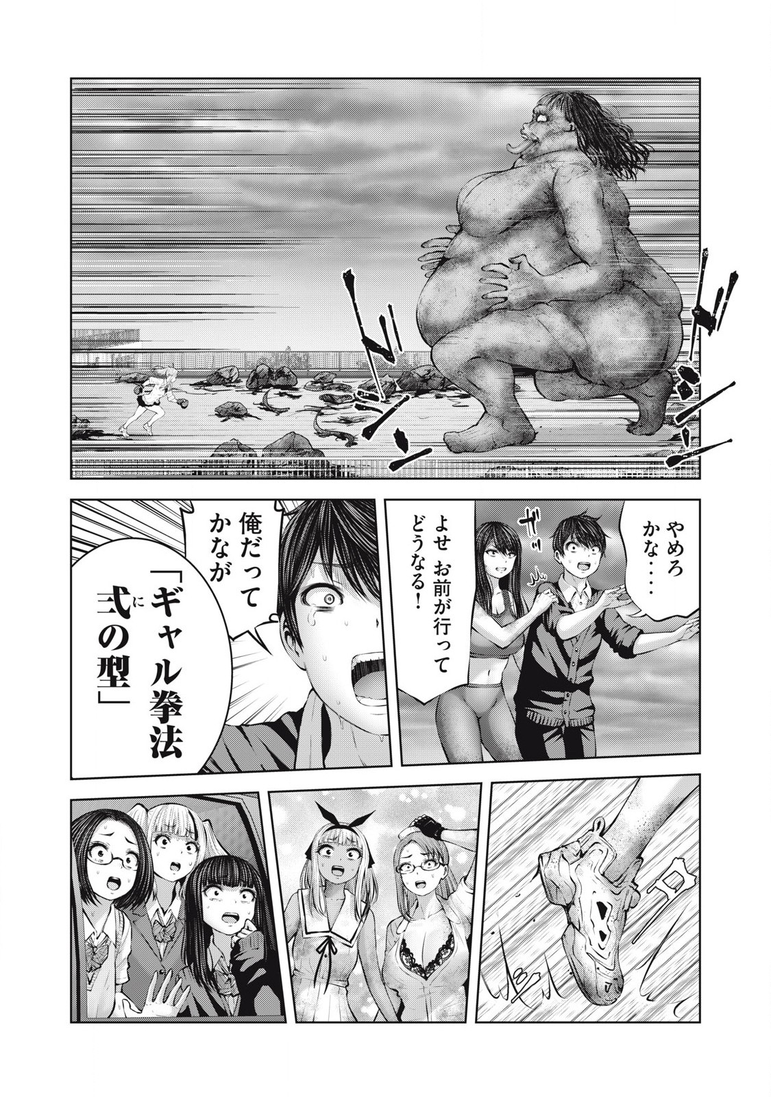 ゾンビ世界でハーレムをつくろう! Chap 14.1 - Next Chap 15.1
