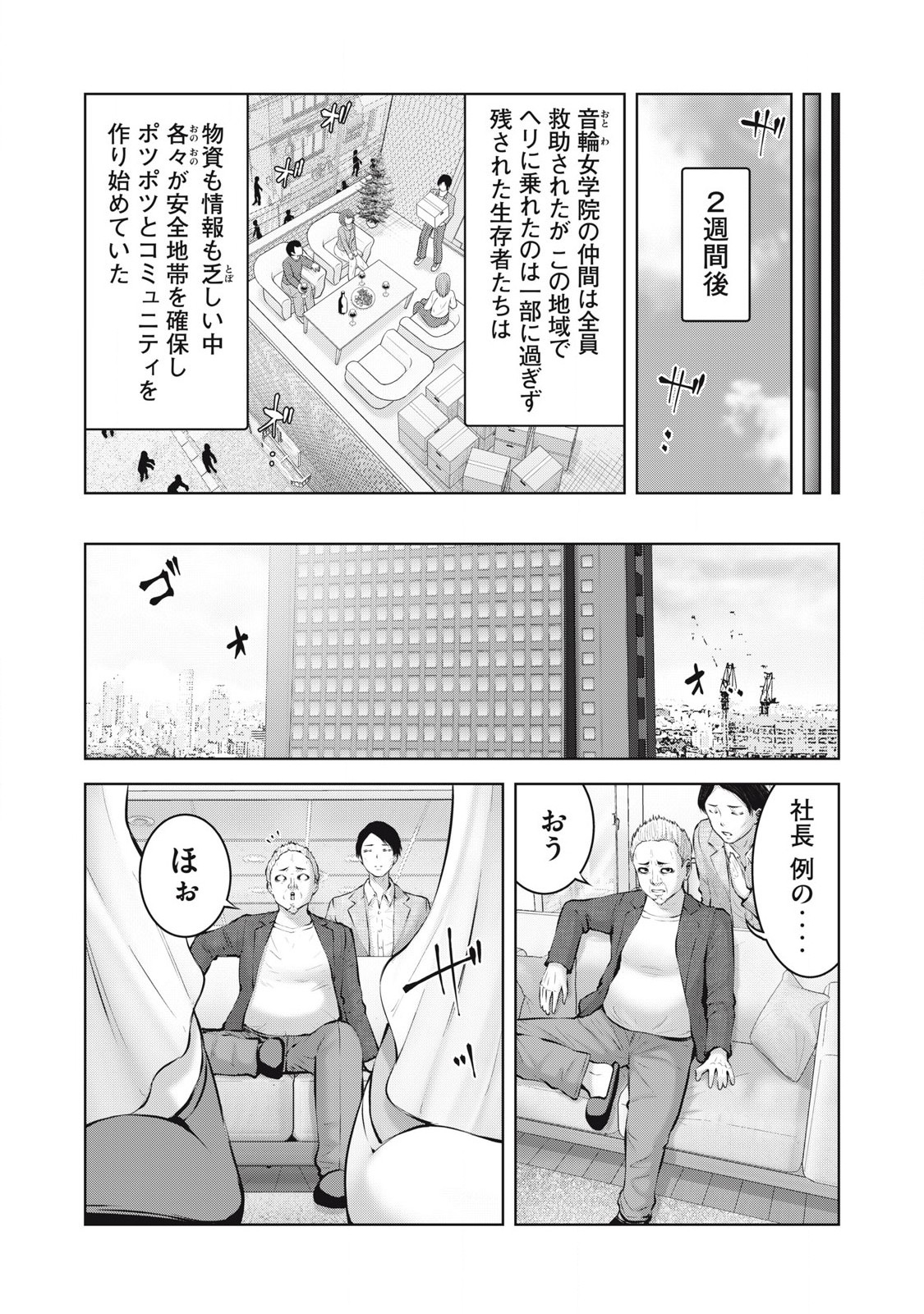 ゾンビ世界でハーレムをつくろう! Chap 14.2 - Next Chap 15.2