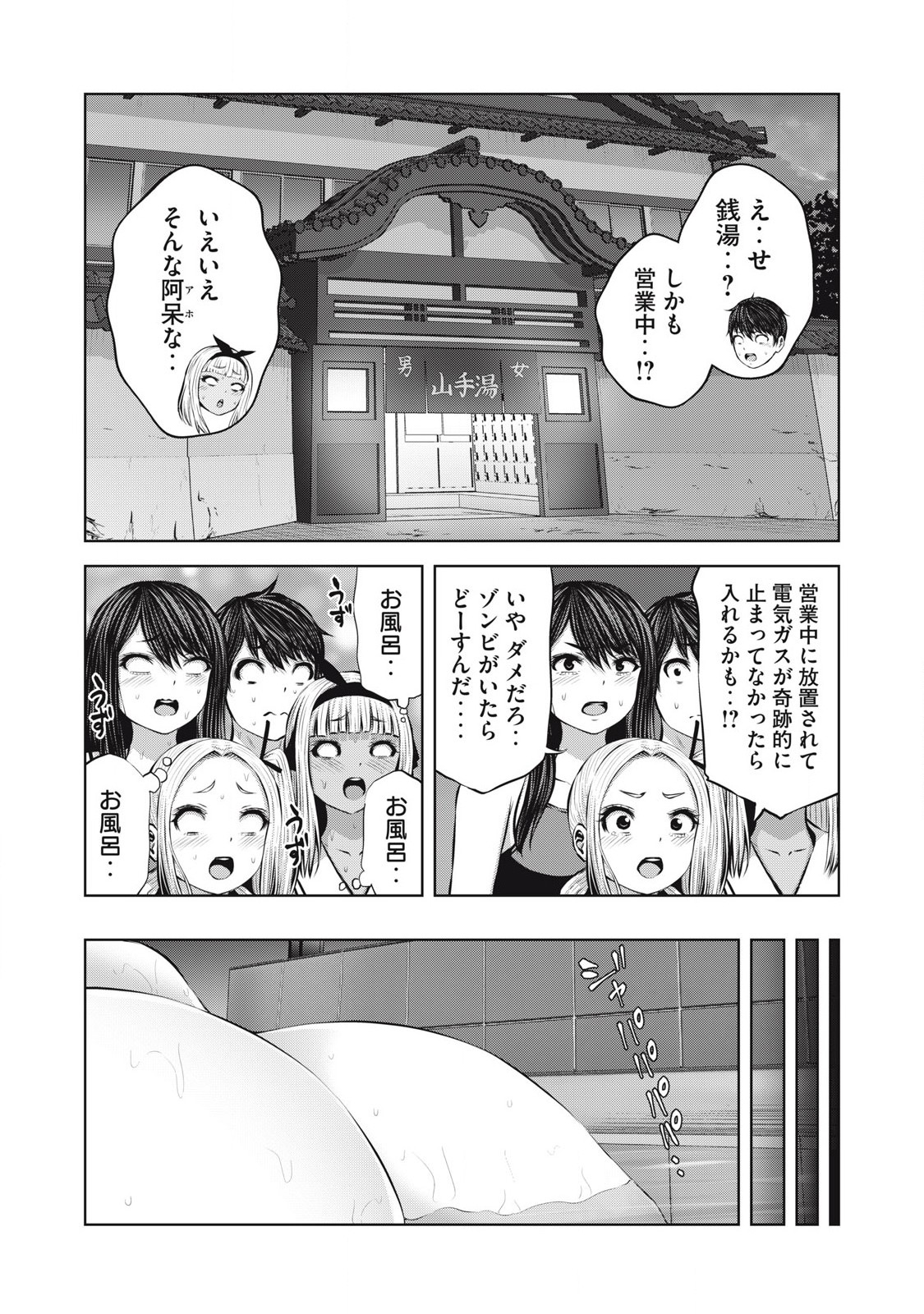 ゾンビ世界でハーレムをつくろう! Chap 15.1 - Next Chap 16.1