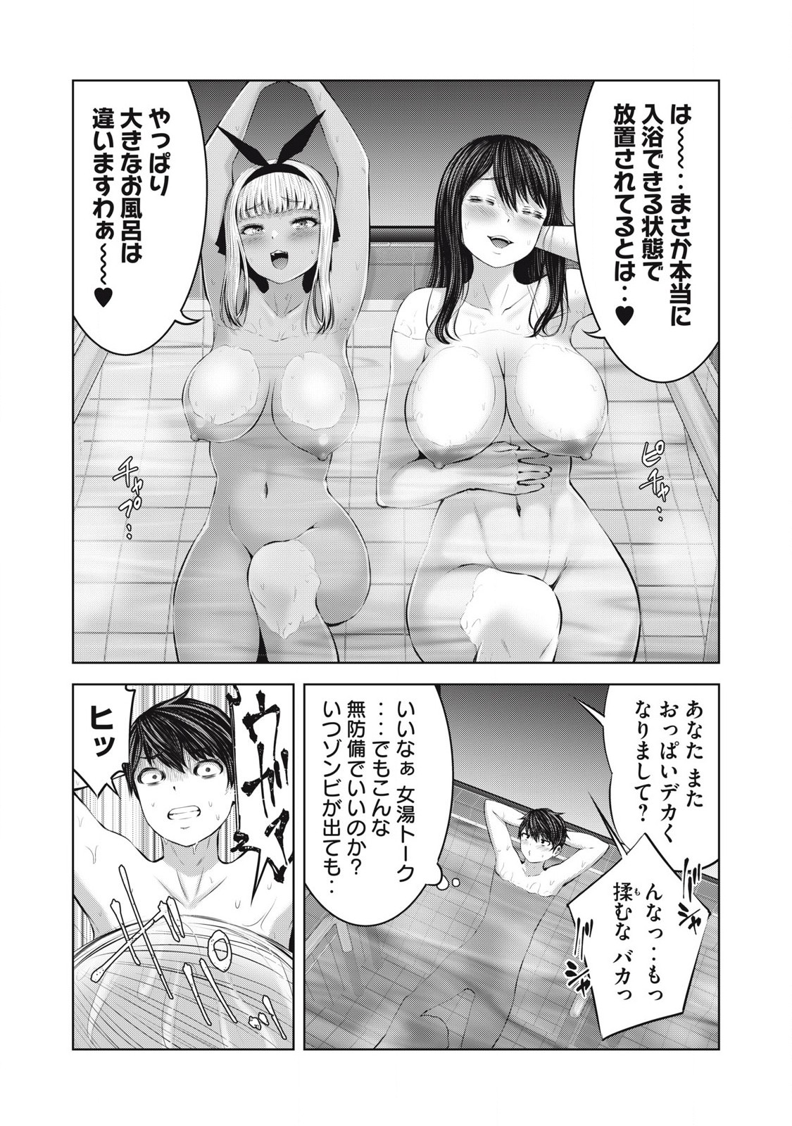 ゾンビ世界でハーレムをつくろう! Chap 15.1 - Next Chap 16.1