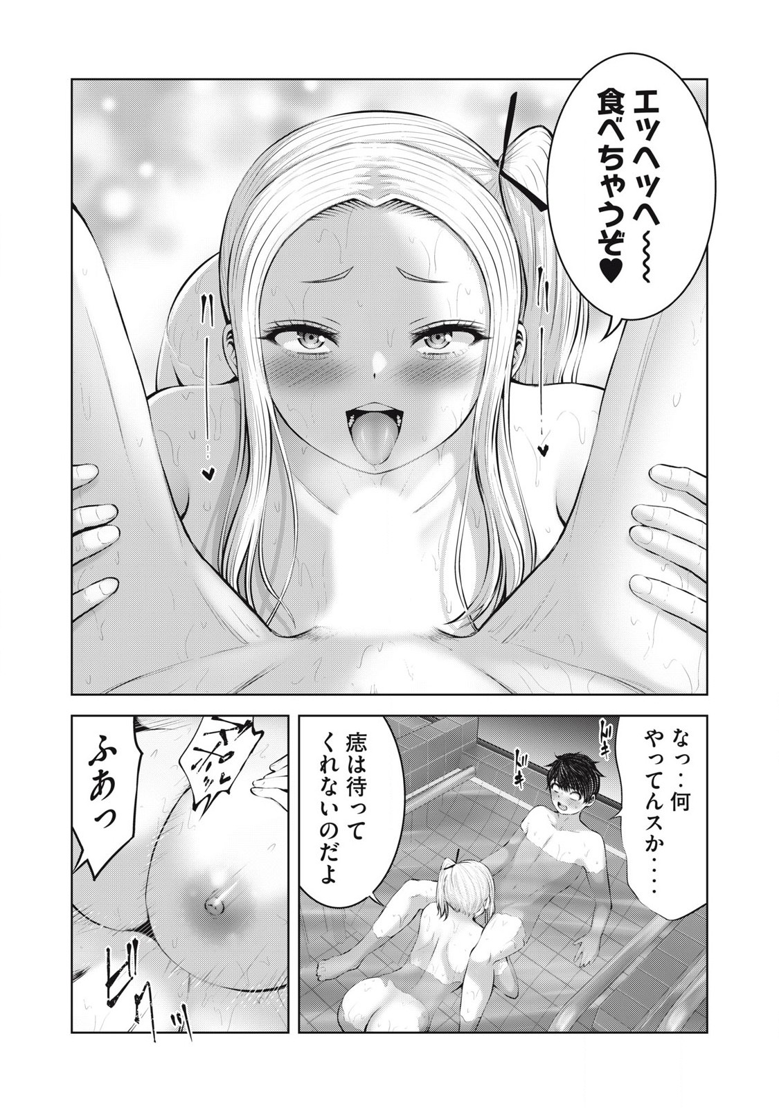 ゾンビ世界でハーレムをつくろう! Chap 15.1 - Next Chap 16.1