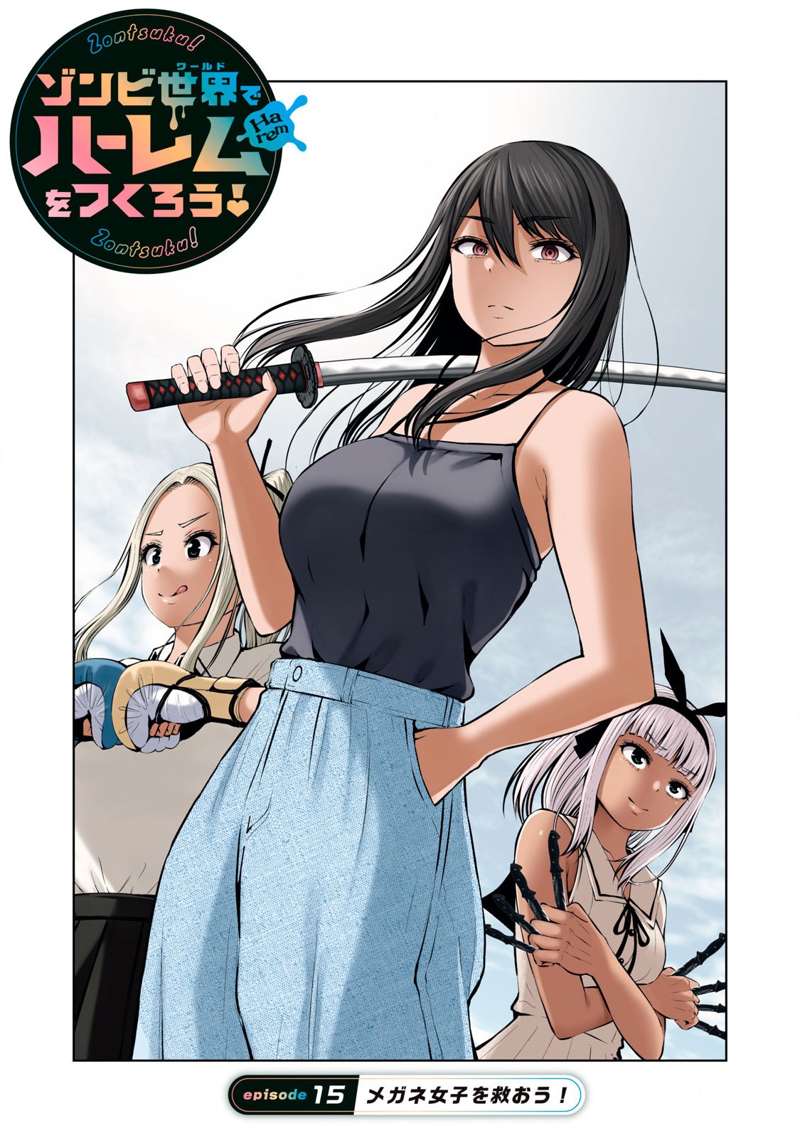 ゾンビ世界でハーレムをつくろう! Chap 15.1 - Next Chap 16.1