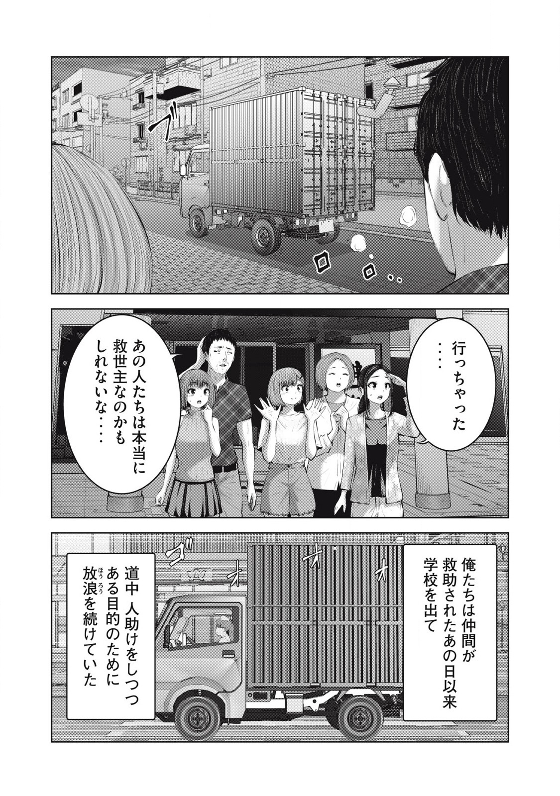 ゾンビ世界でハーレムをつくろう! Chap 15.1 - Next Chap 16.1