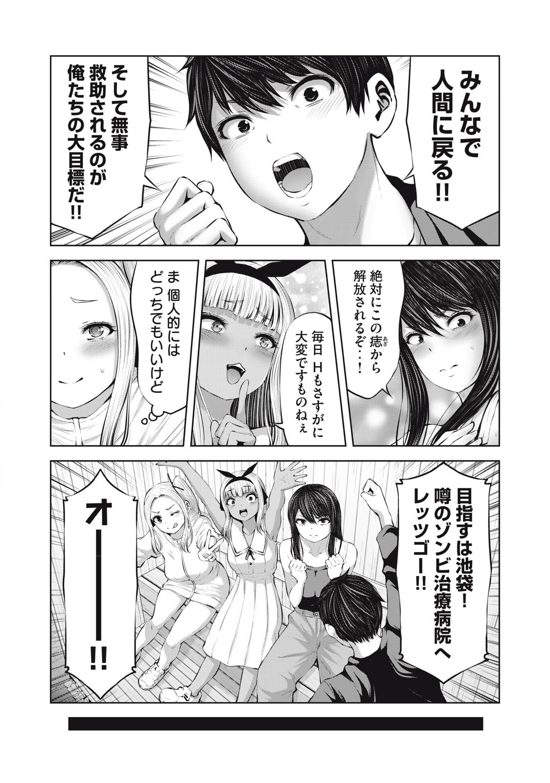 ゾンビ世界でハーレムをつくろう! Chap 15.1 - Next Chap 16.1