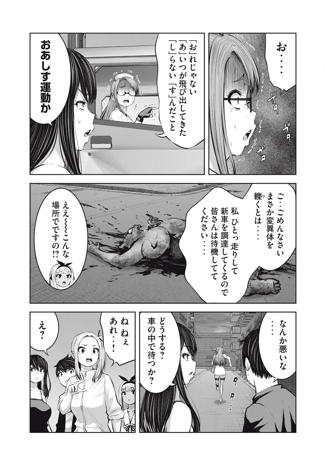 ゾンビ世界でハーレムをつくろう! Chap 15.1 - Next Chap 16.1
