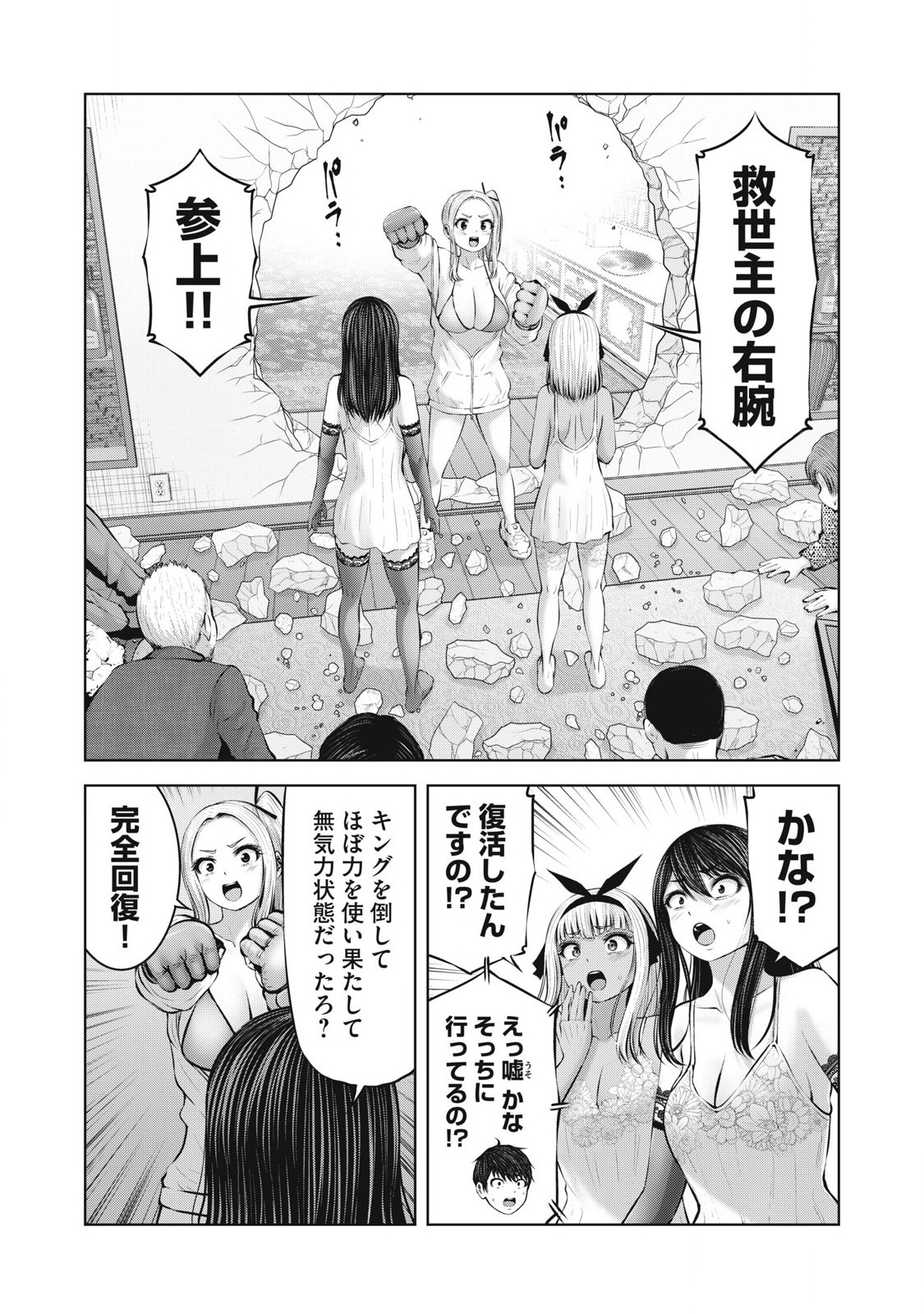 ゾンビ世界でハーレムをつくろう! Chap 15.1 - Next Chap 16.1
