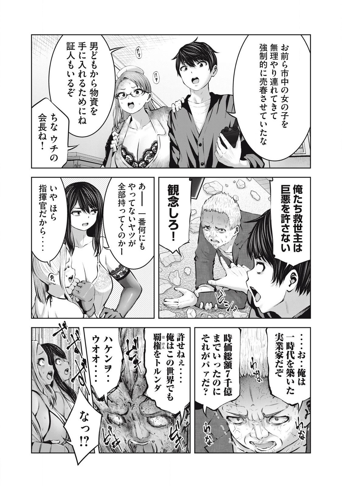 ゾンビ世界でハーレムをつくろう! Chap 15.1 - Next Chap 16.1