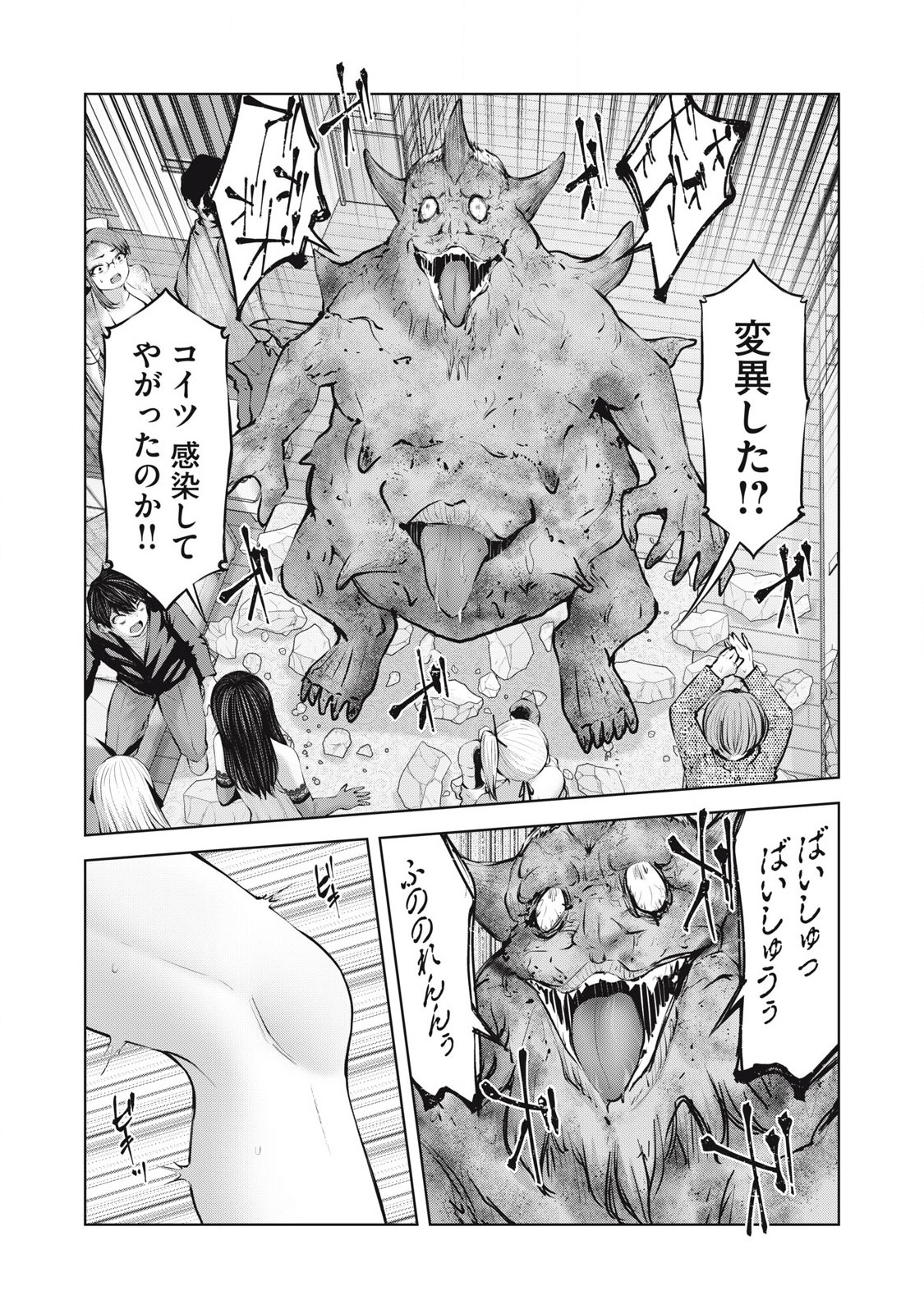 ゾンビ世界でハーレムをつくろう! Chap 15.1 - Next Chap 16.1