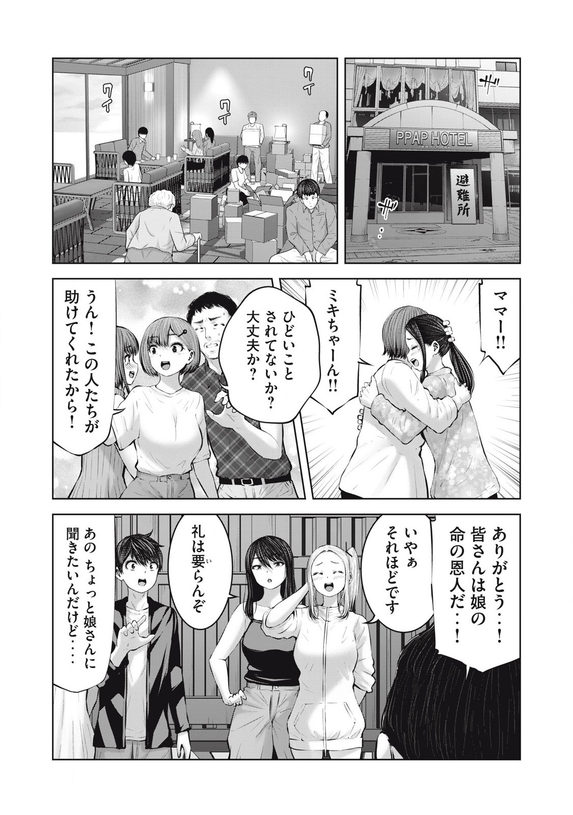 ゾンビ世界でハーレムをつくろう! Chap 15.1 - Next Chap 16.1