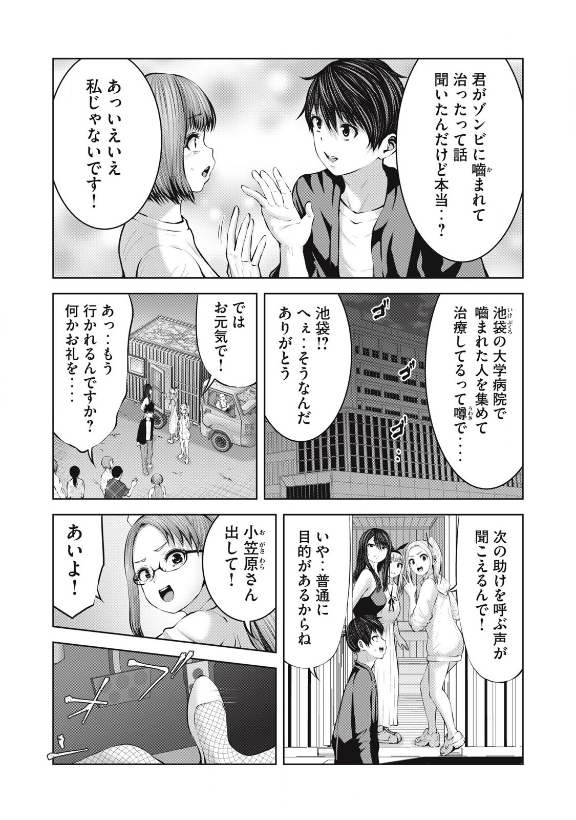 ゾンビ世界でハーレムをつくろう! Chap 15.1 - Next Chap 16.1