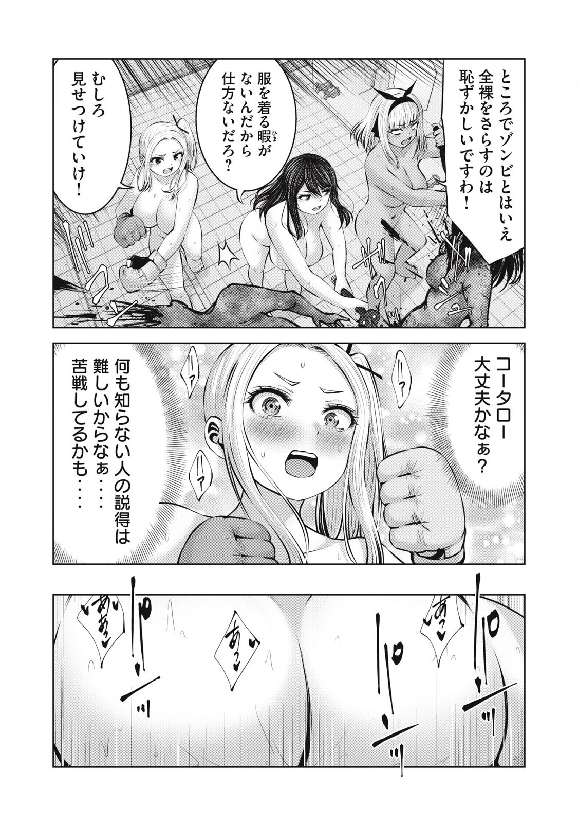 ゾンビ世界でハーレムをつくろう! Chap 15.2 - Next Chap 16.2