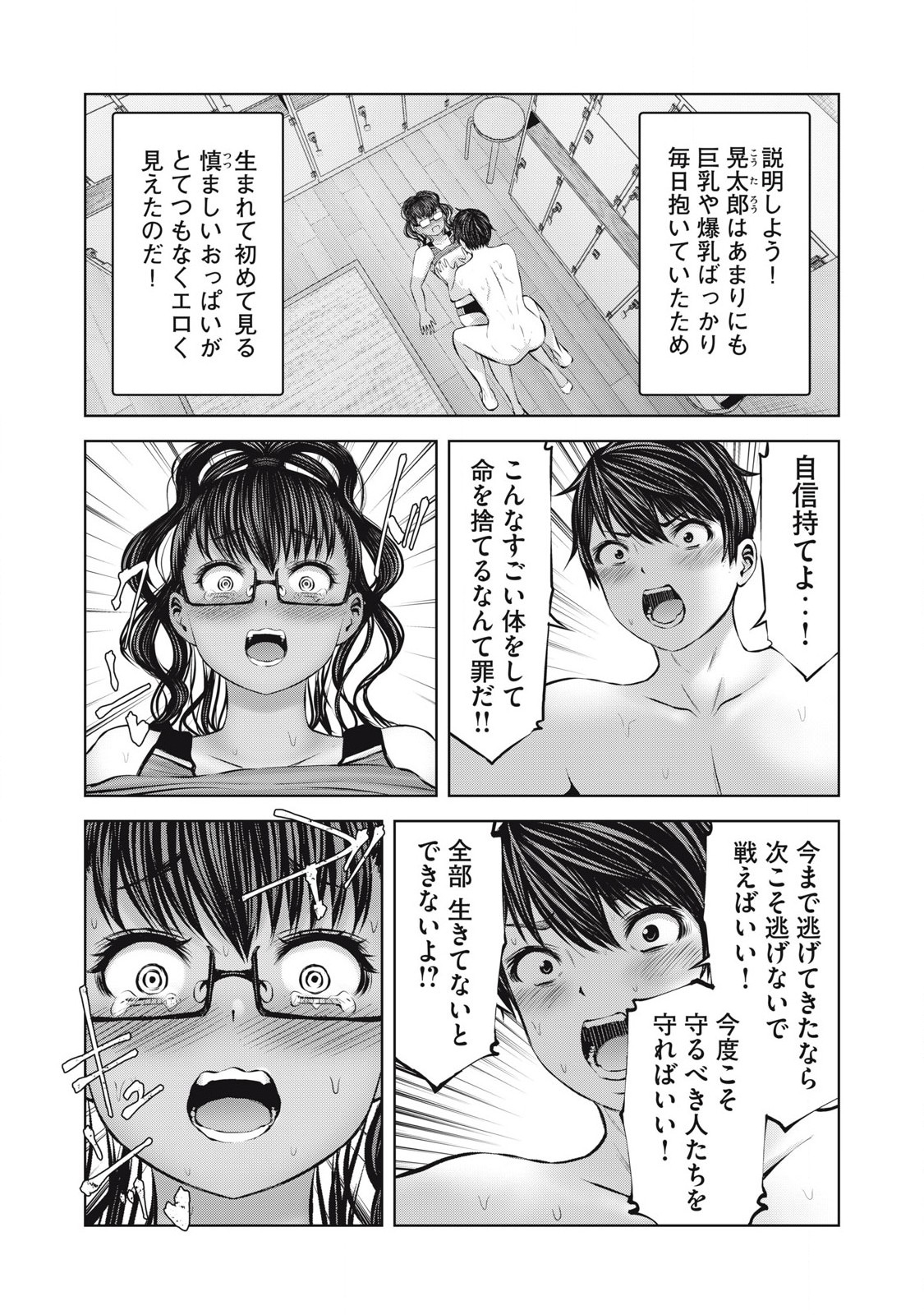 ゾンビ世界でハーレムをつくろう! Chap 15.2 - Next Chap 16.2