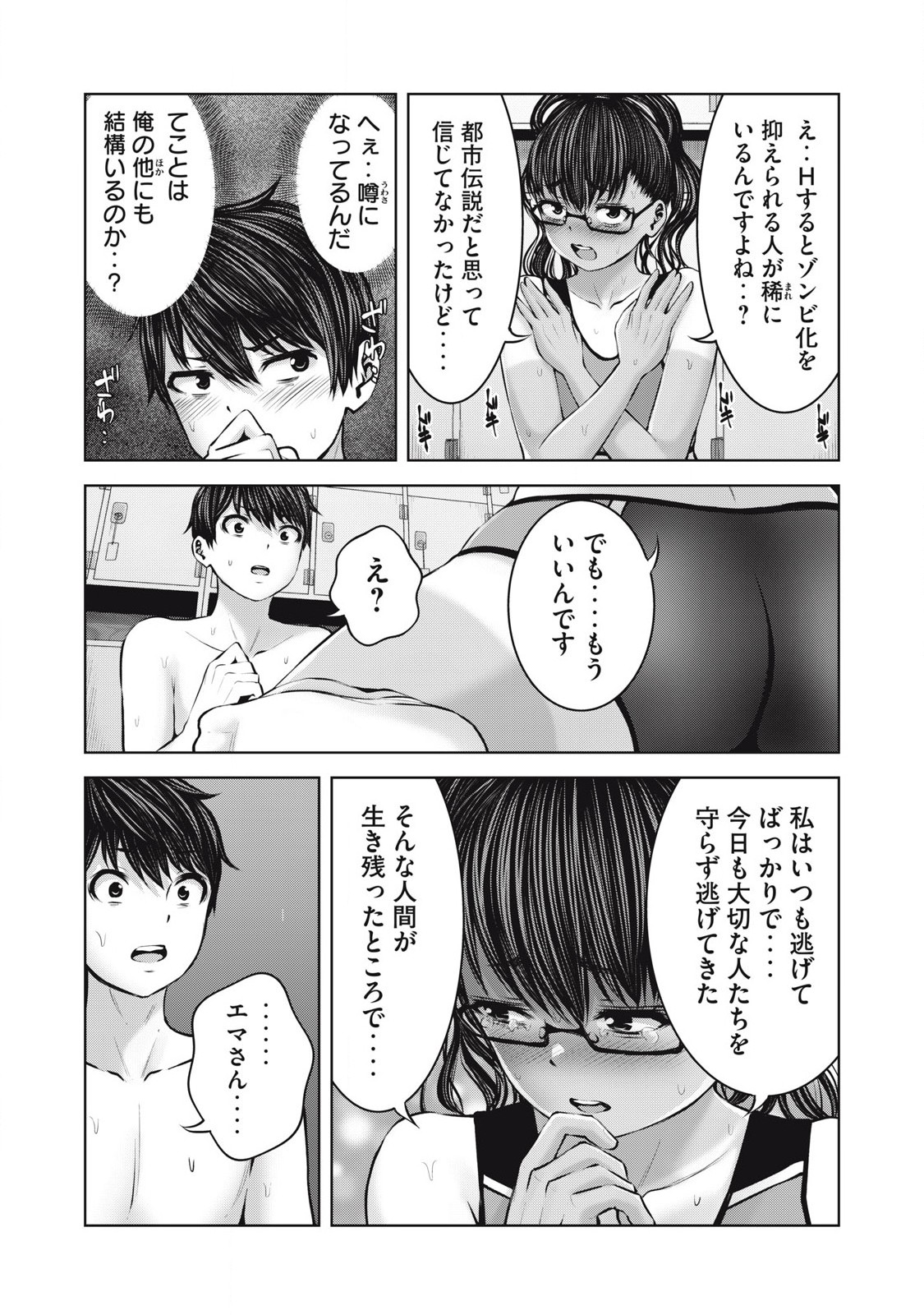 ゾンビ世界でハーレムをつくろう! Chap 15.2 - Next Chap 16.2