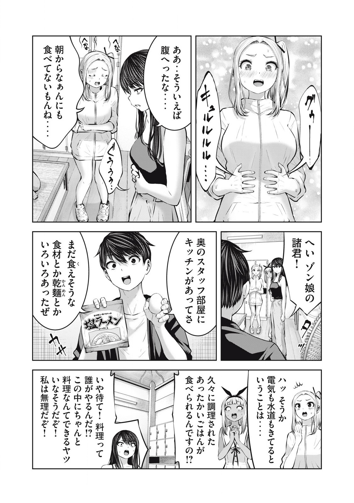 ゾンビ世界でハーレムをつくろう! Chap 16.1 - Next Chap 17.1
