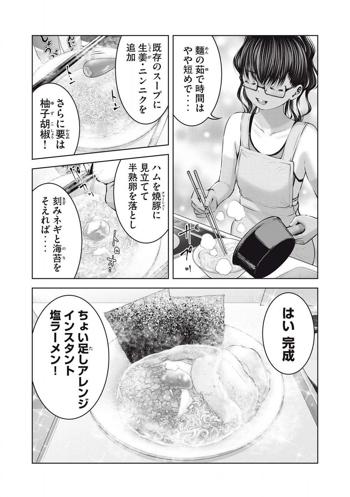 ゾンビ世界でハーレムをつくろう! Chap 16.1 - Next Chap 17.1