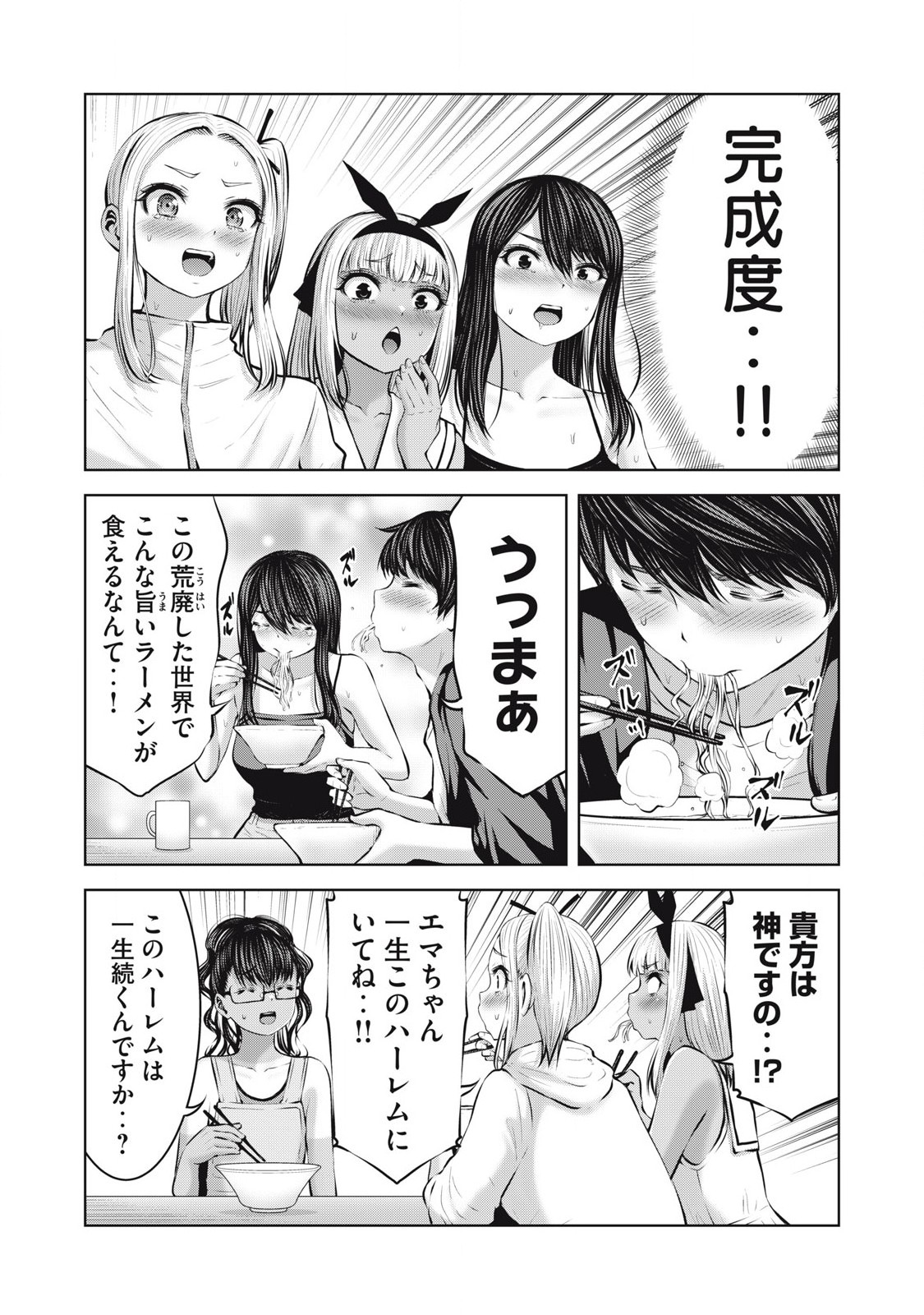 ゾンビ世界でハーレムをつくろう! Chap 16.1 - Next Chap 17.1