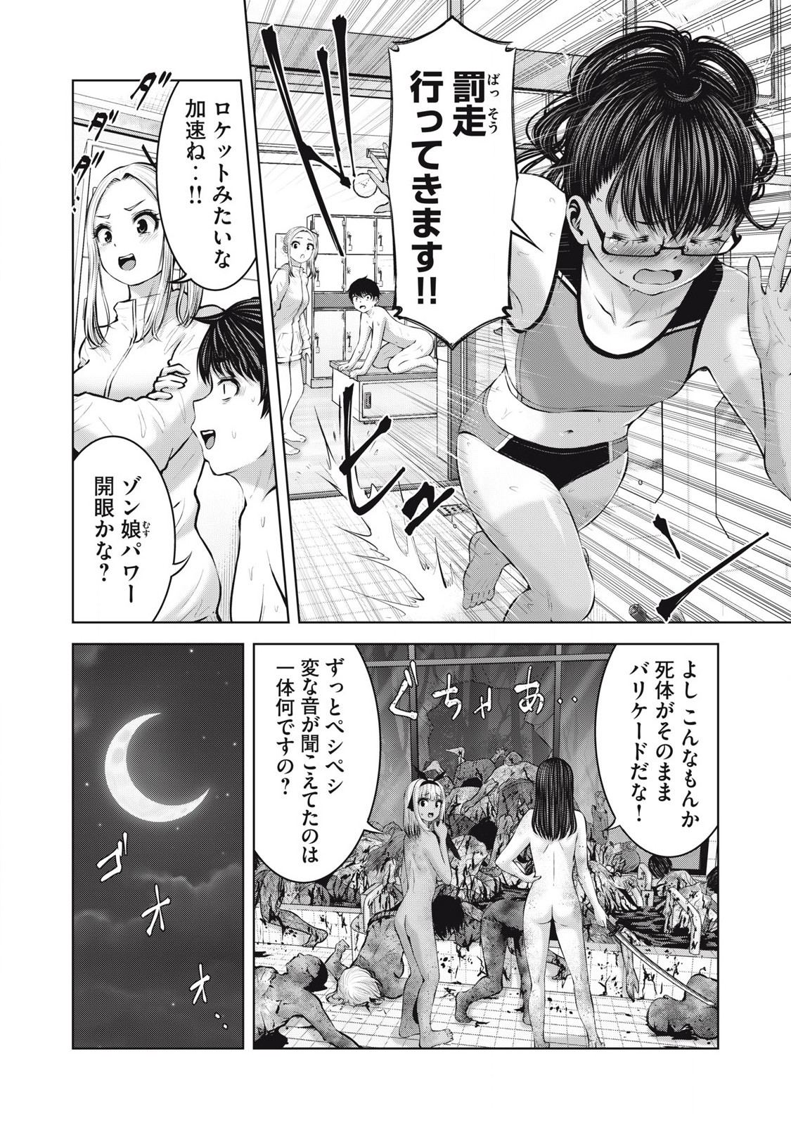ゾンビ世界でハーレムをつくろう! Chap 16.1 - Next Chap 17.1