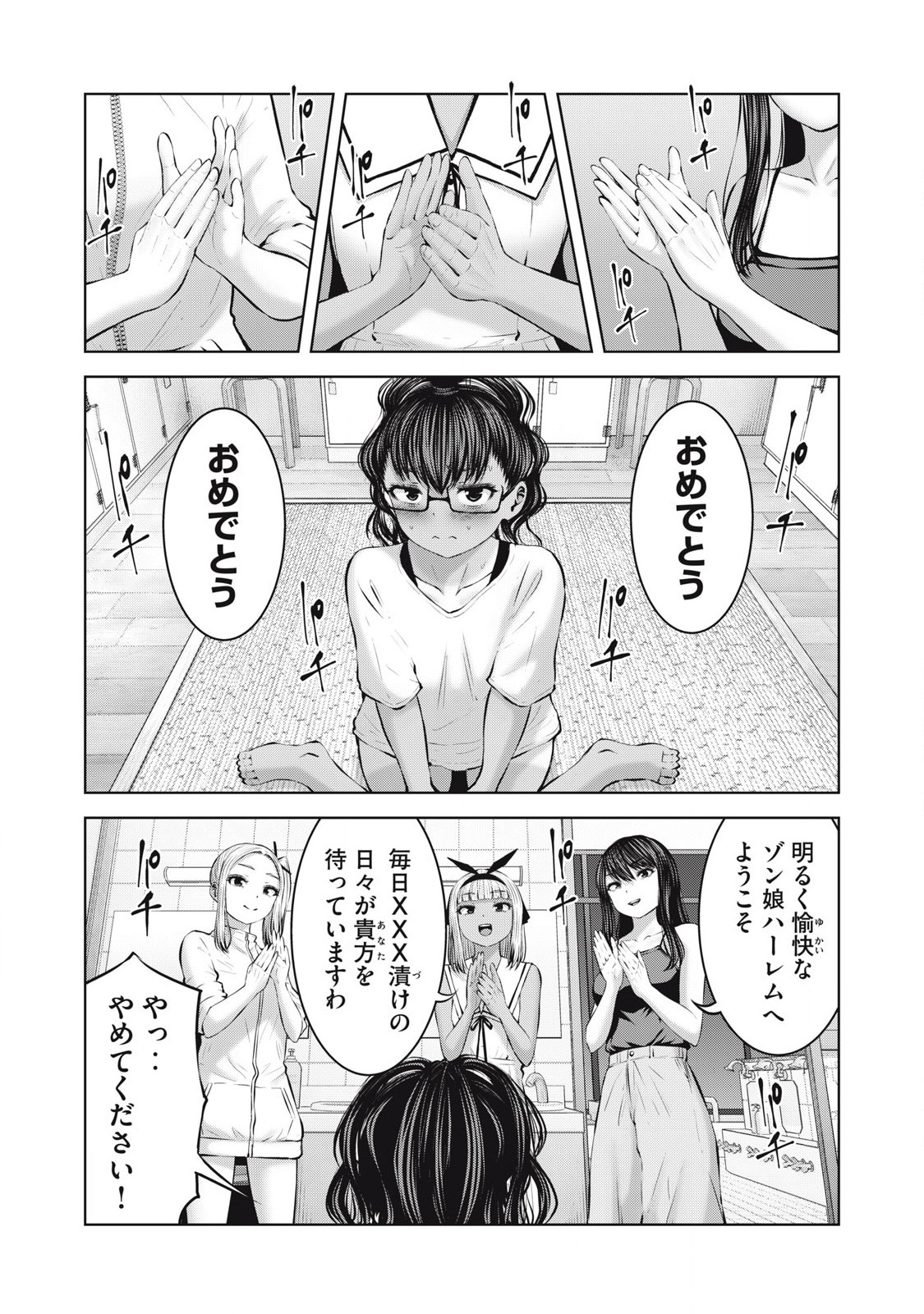 ゾンビ世界でハーレムをつくろう! Chap 16.1 - Next Chap 17.1