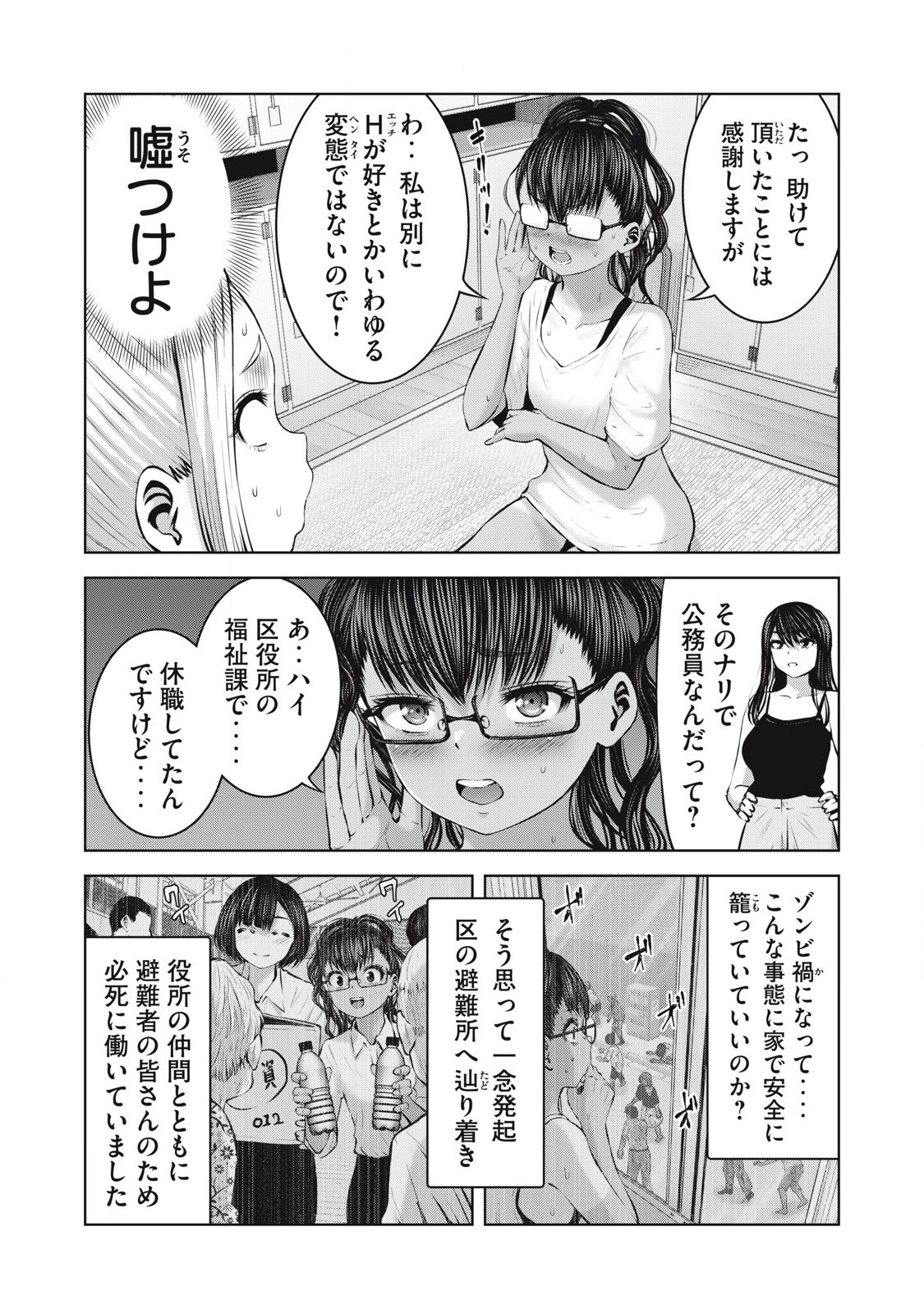 ゾンビ世界でハーレムをつくろう! Chap 16.1 - Next Chap 17.1