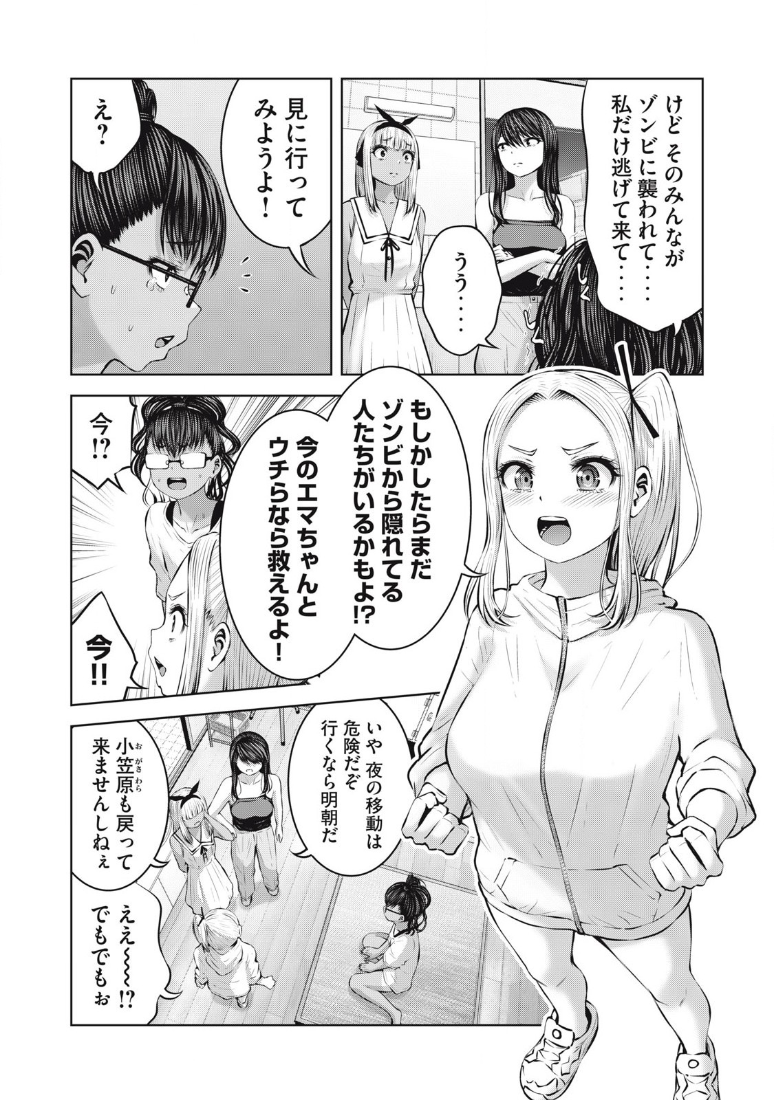 ゾンビ世界でハーレムをつくろう! Chap 16.1 - Next Chap 17.1