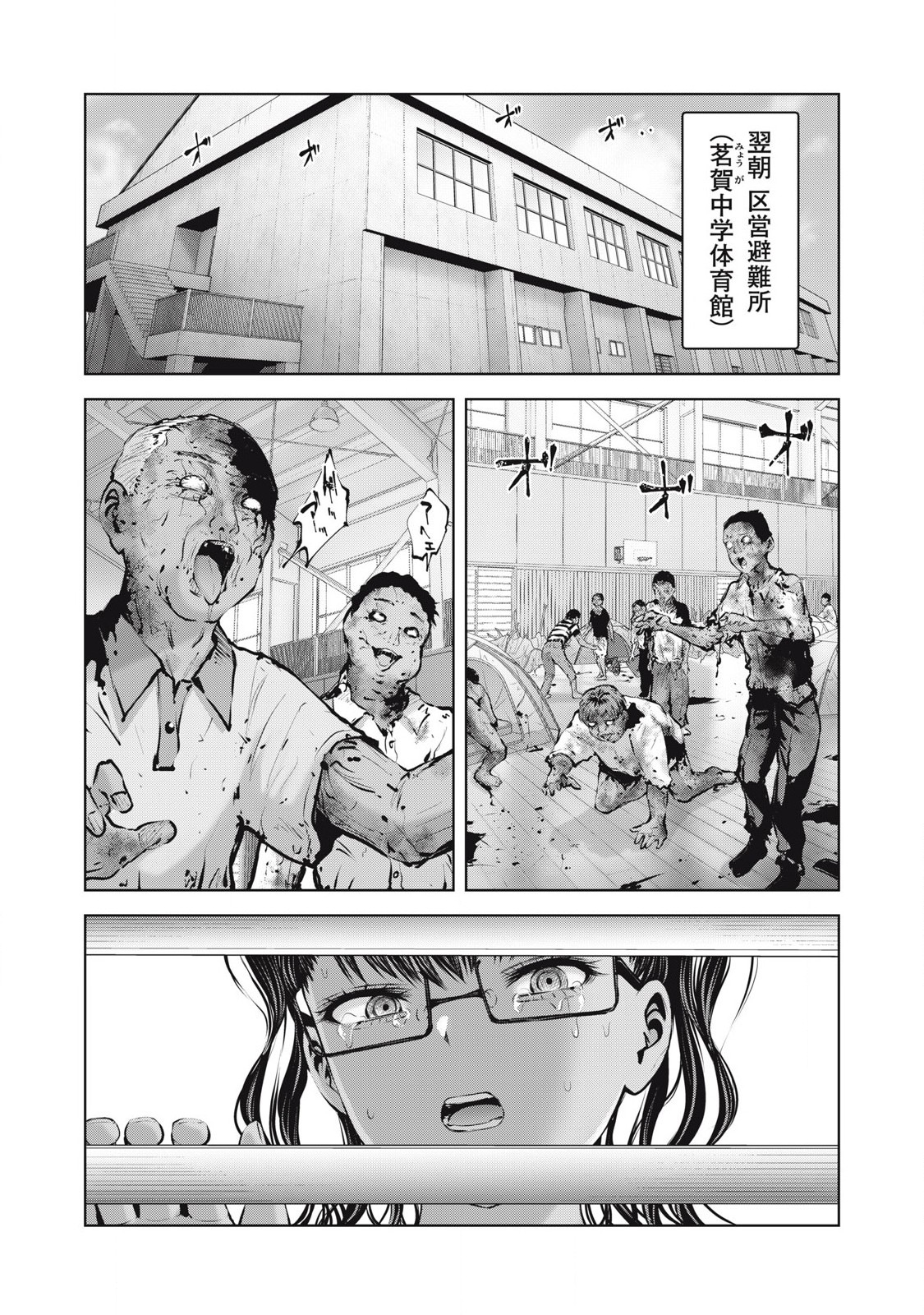 ゾンビ世界でハーレムをつくろう! Chap 16.2 - Next Chap 17.2