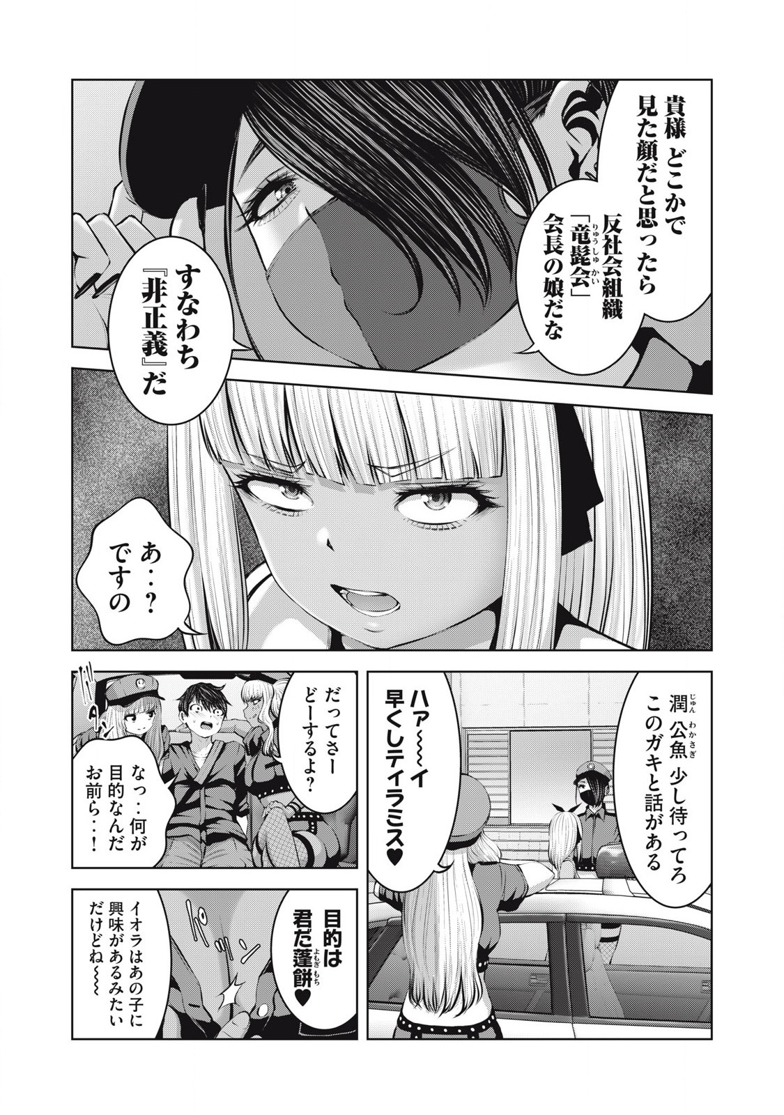 ゾンビ世界でハーレムをつくろう! Chap 16.2 - Next Chap 17.2