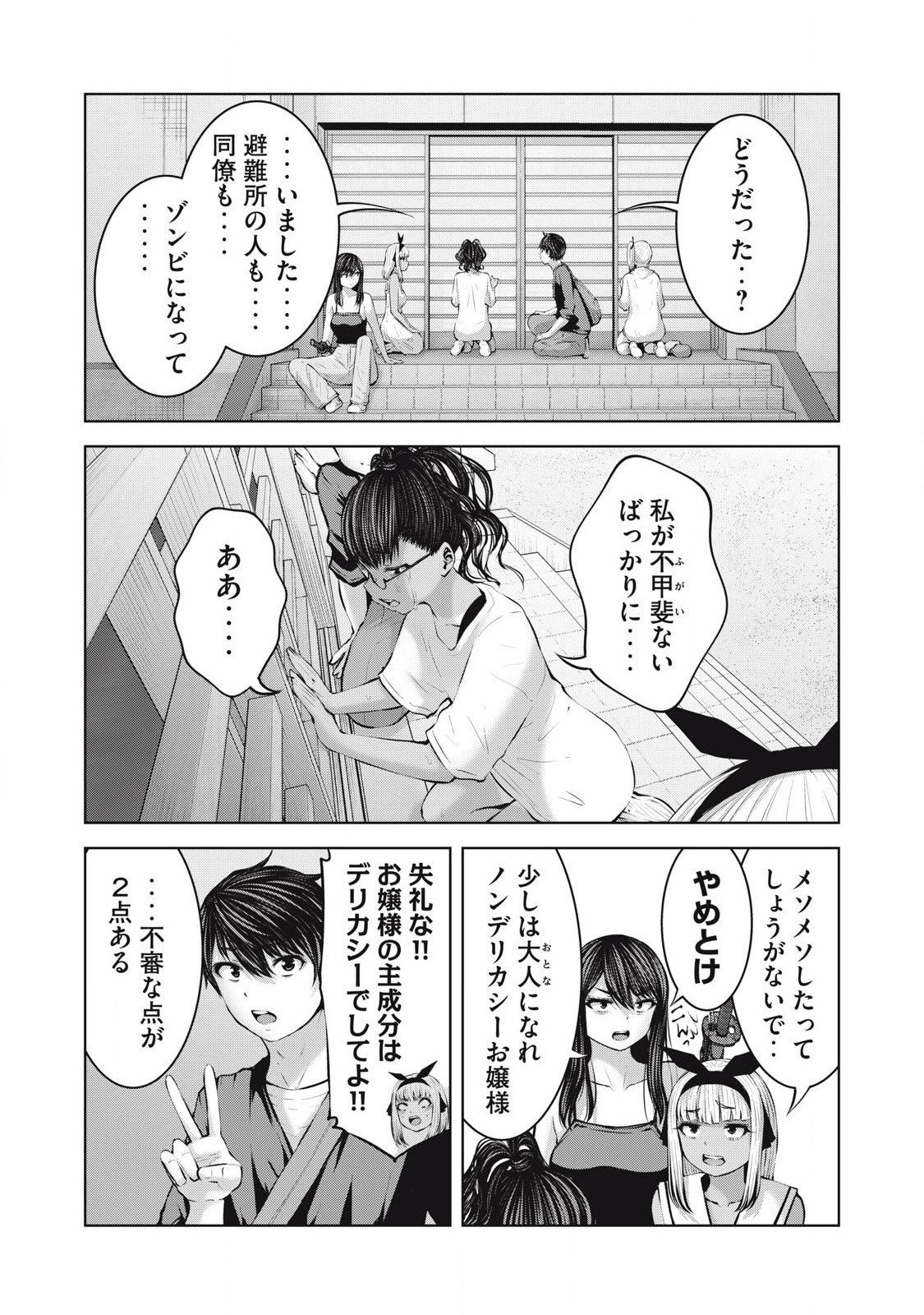 ゾンビ世界でハーレムをつくろう! Chap 16.2 - Next Chap 17.2