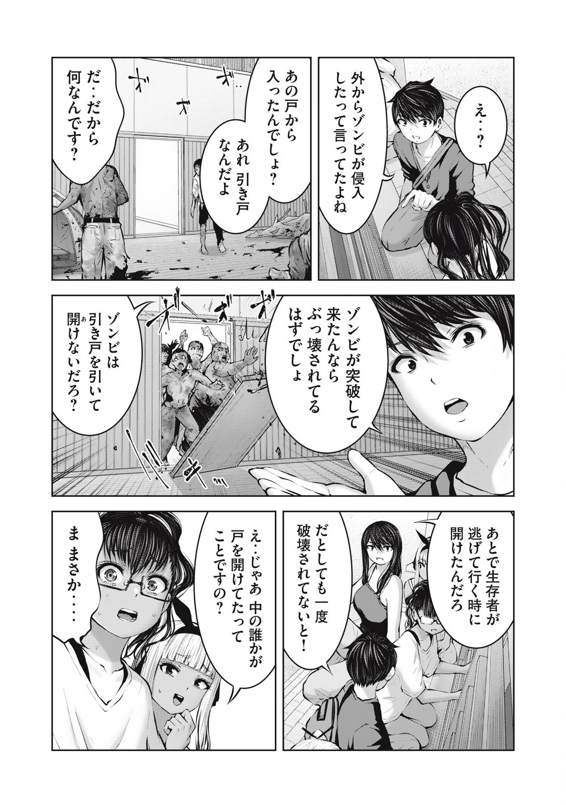 ゾンビ世界でハーレムをつくろう! Chap 16.2 - Next Chap 17.2