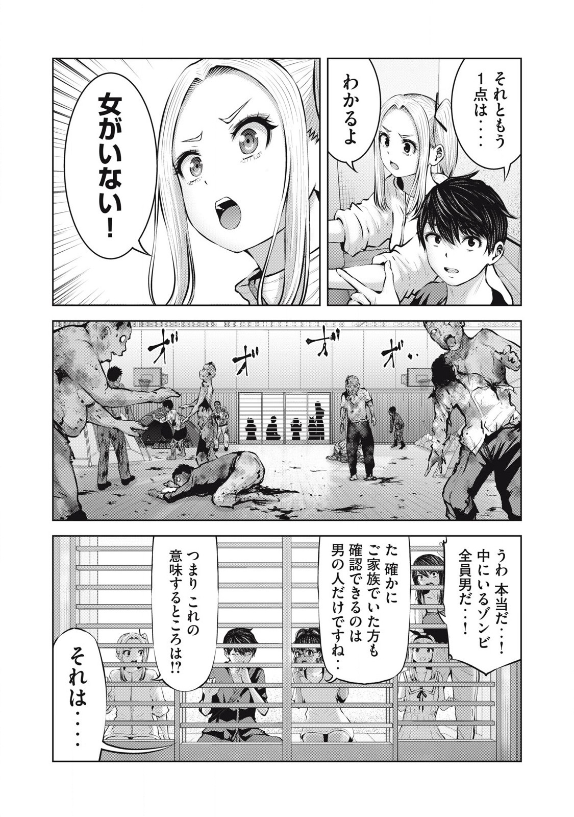 ゾンビ世界でハーレムをつくろう! Chap 16.2 - Next Chap 17.2