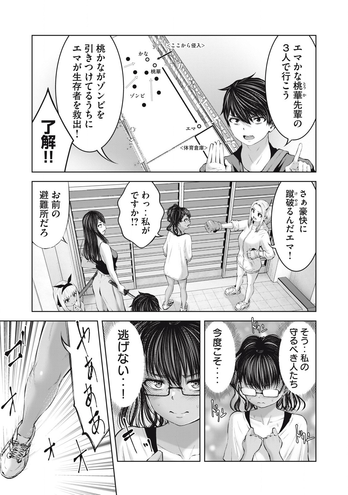 ゾンビ世界でハーレムをつくろう! Chap 16.2 - Next Chap 17.2