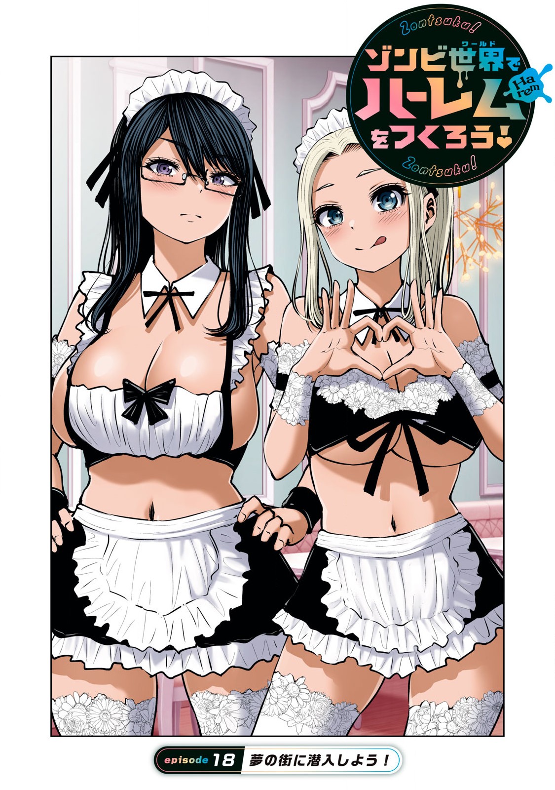 ゾンビ世界でハーレムをつくろう! Chap 18.1 - Next Chap 19.1