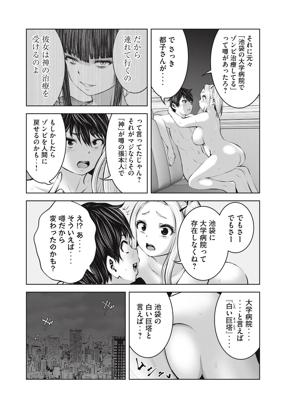 ゾンビ世界でハーレムをつくろう! Chap 18.1 - Next Chap 19.1