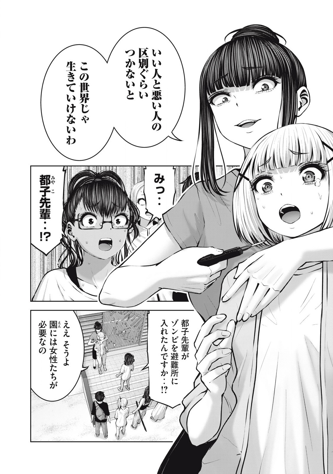 ゾンビ世界でハーレムをつくろう! Chap 18.1 - Next Chap 19.1