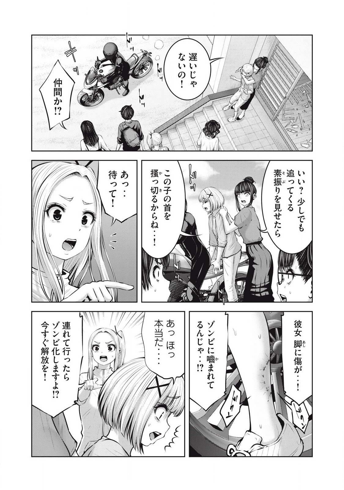 ゾンビ世界でハーレムをつくろう! Chap 18.1 - Next Chap 19.1