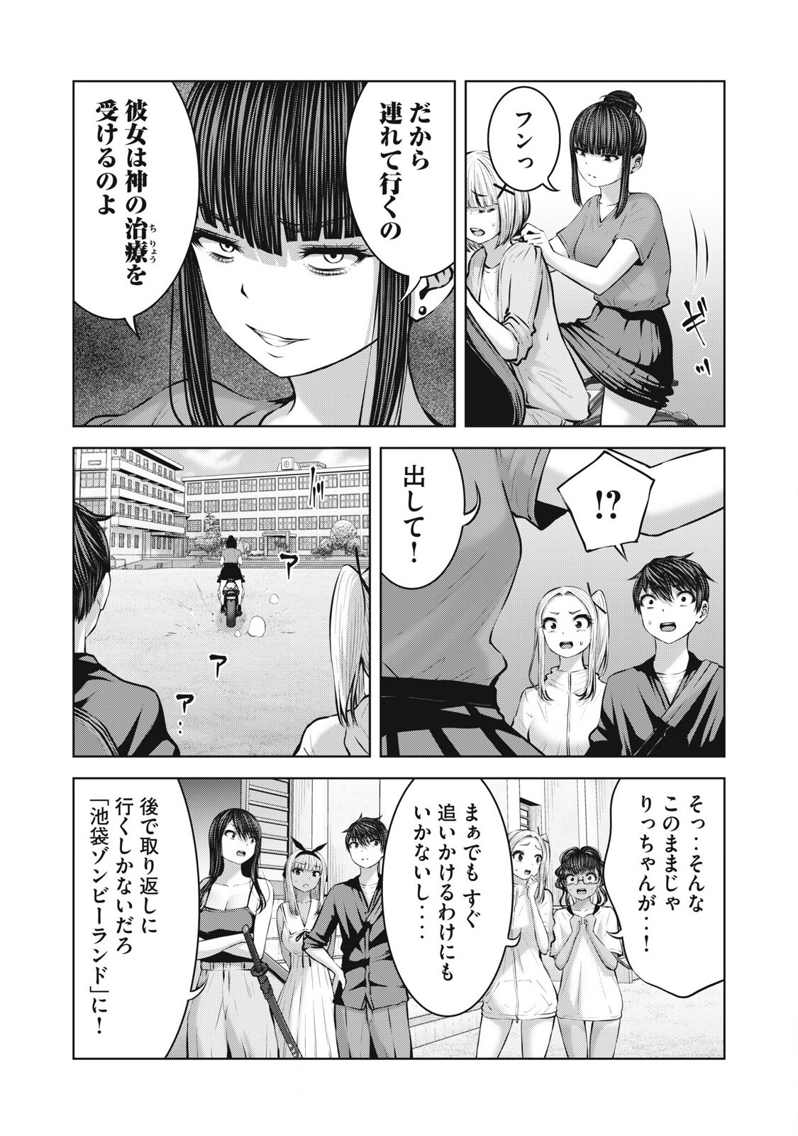 ゾンビ世界でハーレムをつくろう! Chap 18.1 - Next Chap 19.1