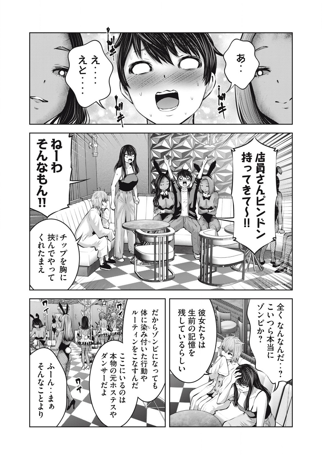 ゾンビ世界でハーレムをつくろう! Chap 18.2 - Next Chap 19.2