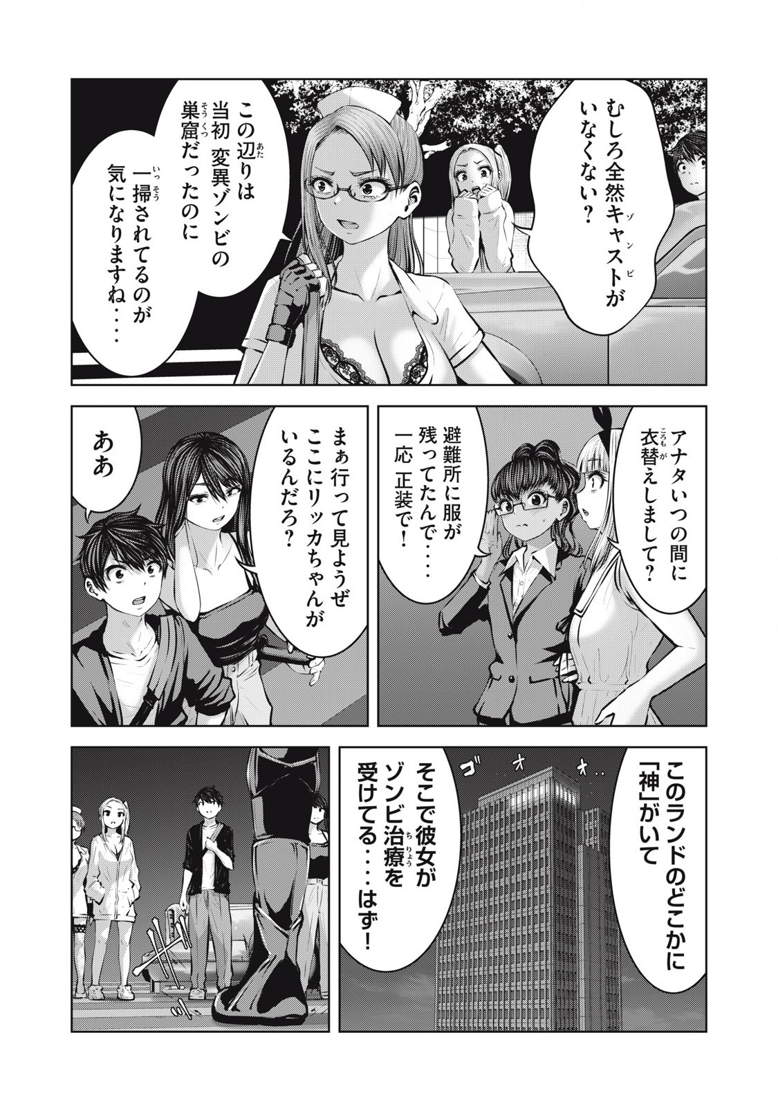 ゾンビ世界でハーレムをつくろう! Chap 18.2 - Next Chap 19.2