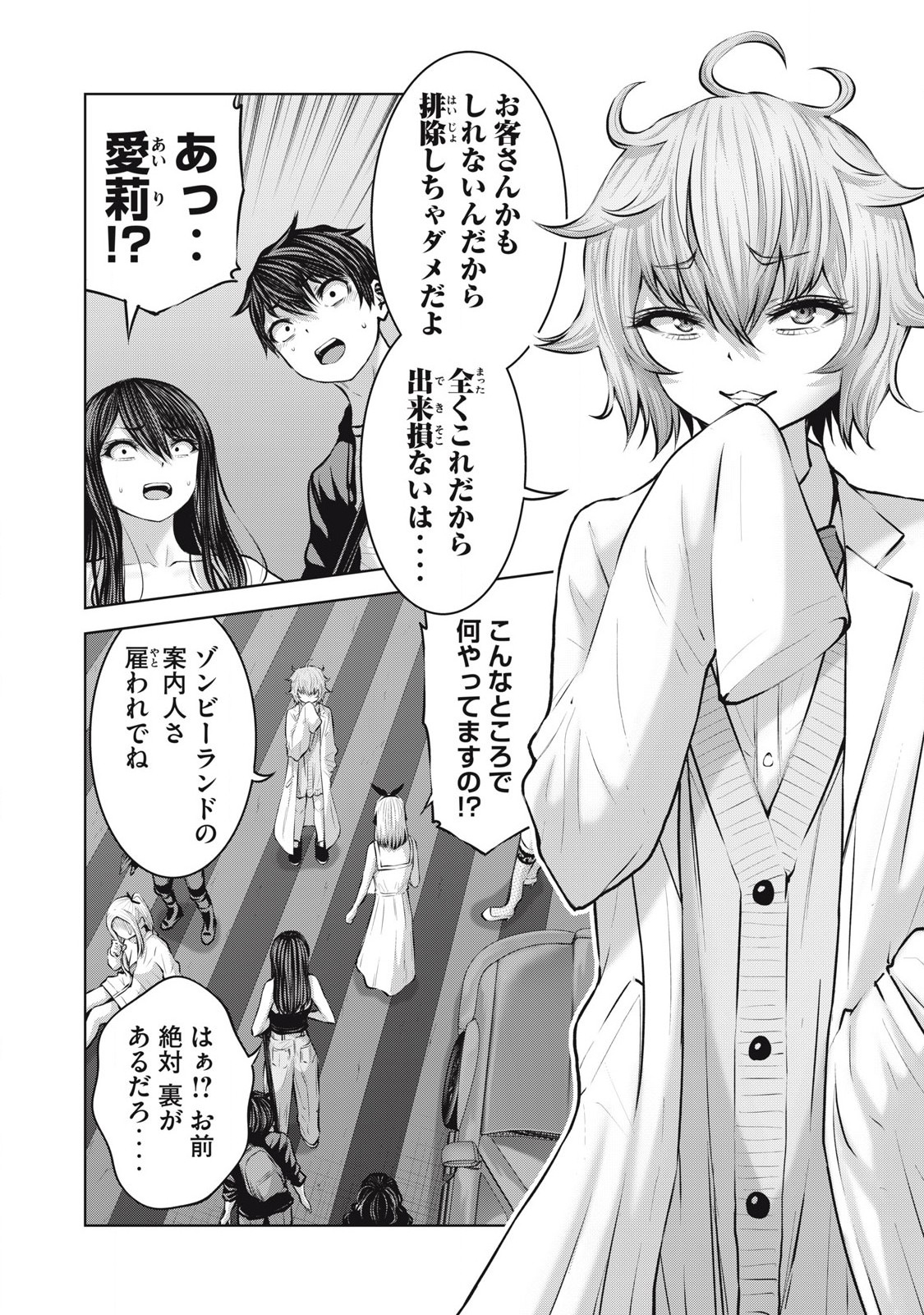 ゾンビ世界でハーレムをつくろう! Chap 18.2 - Next Chap 19.2