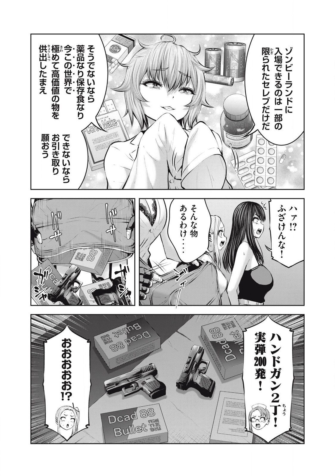 ゾンビ世界でハーレムをつくろう! Chap 18.2 - Next Chap 19.2
