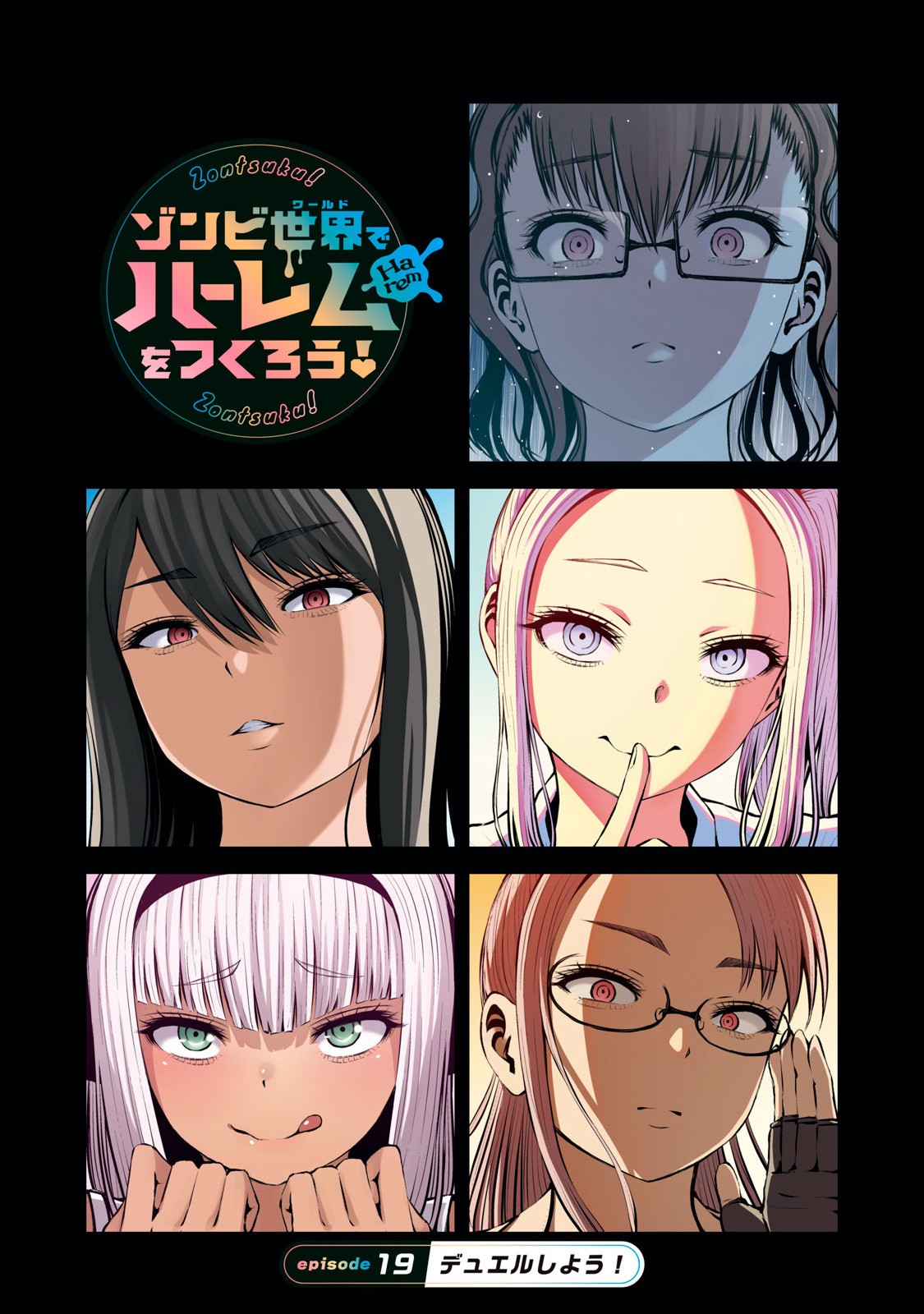 ゾンビ世界でハーレムをつくろう! Chap 19.1 - Next Chap 20.1