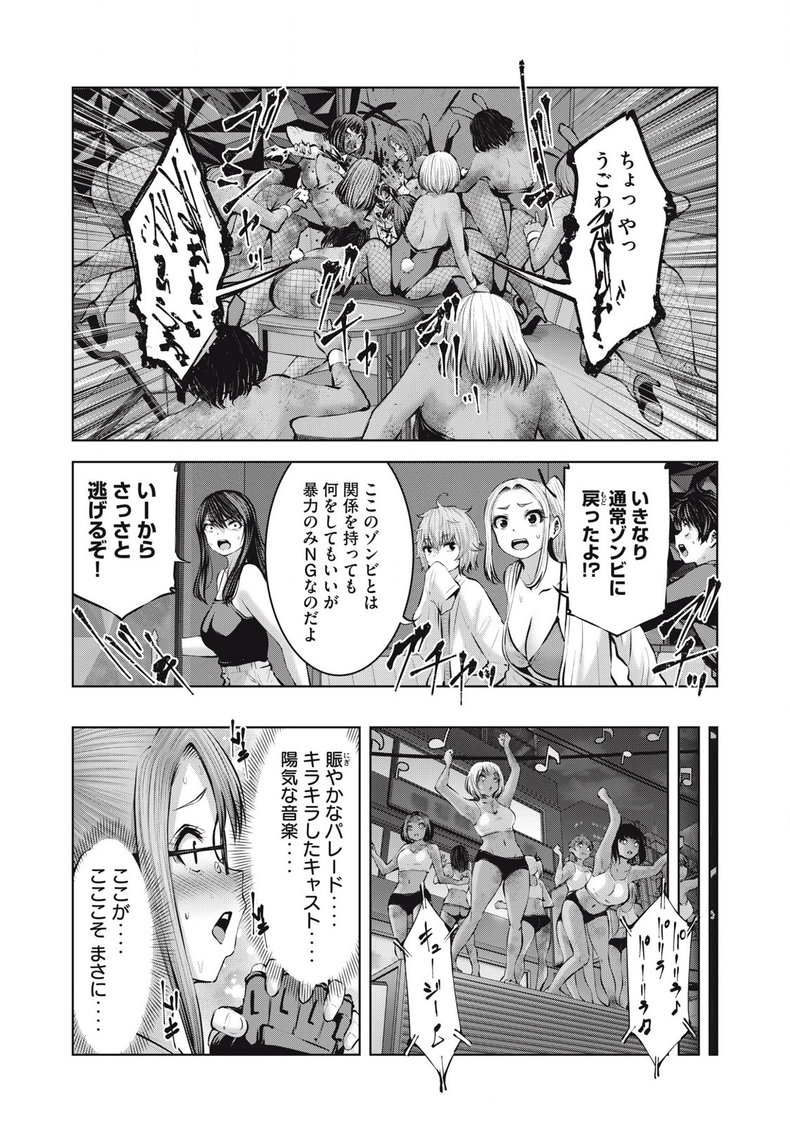 ゾンビ世界でハーレムをつくろう! Chap 19.1 - Next Chap 20.1