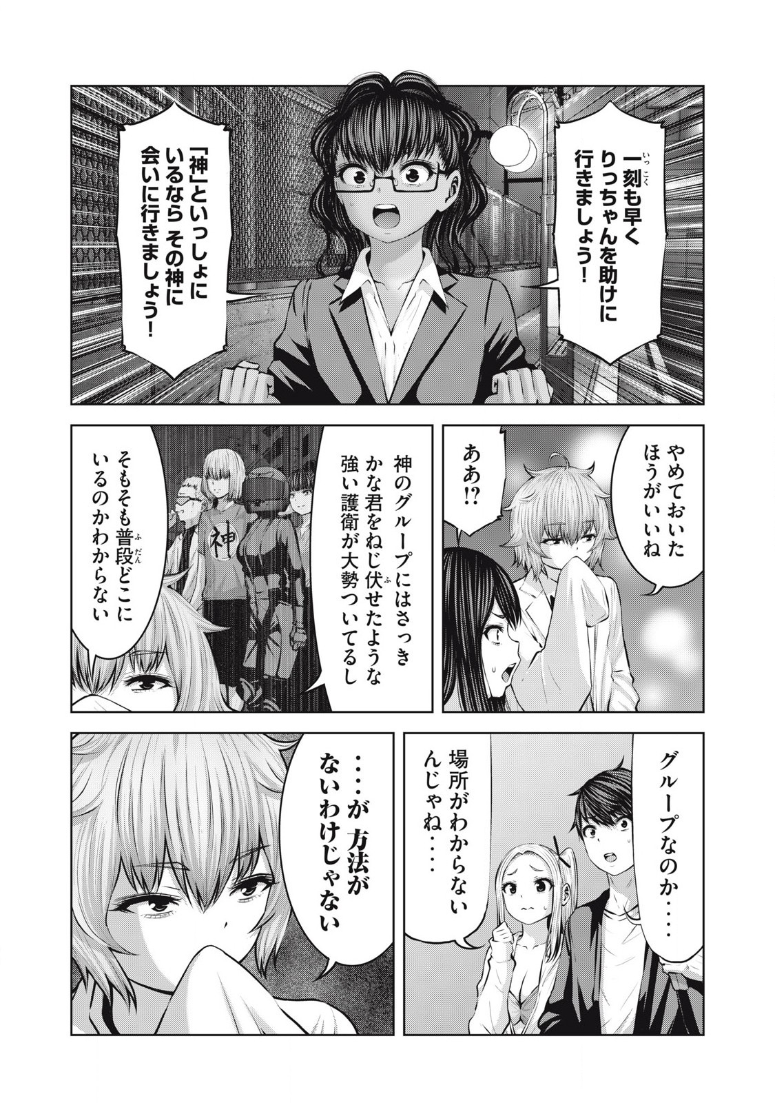 ゾンビ世界でハーレムをつくろう! Chap 19.1 - Next Chap 20.1