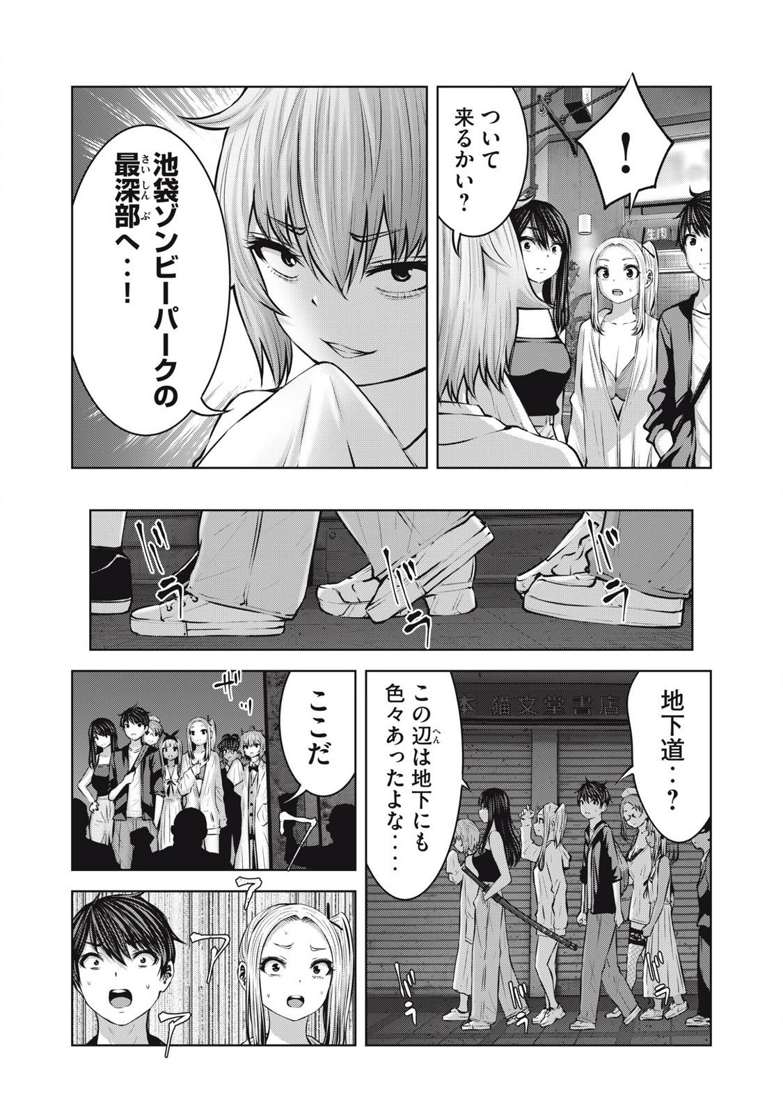ゾンビ世界でハーレムをつくろう! Chap 19.1 - Next Chap 20.1