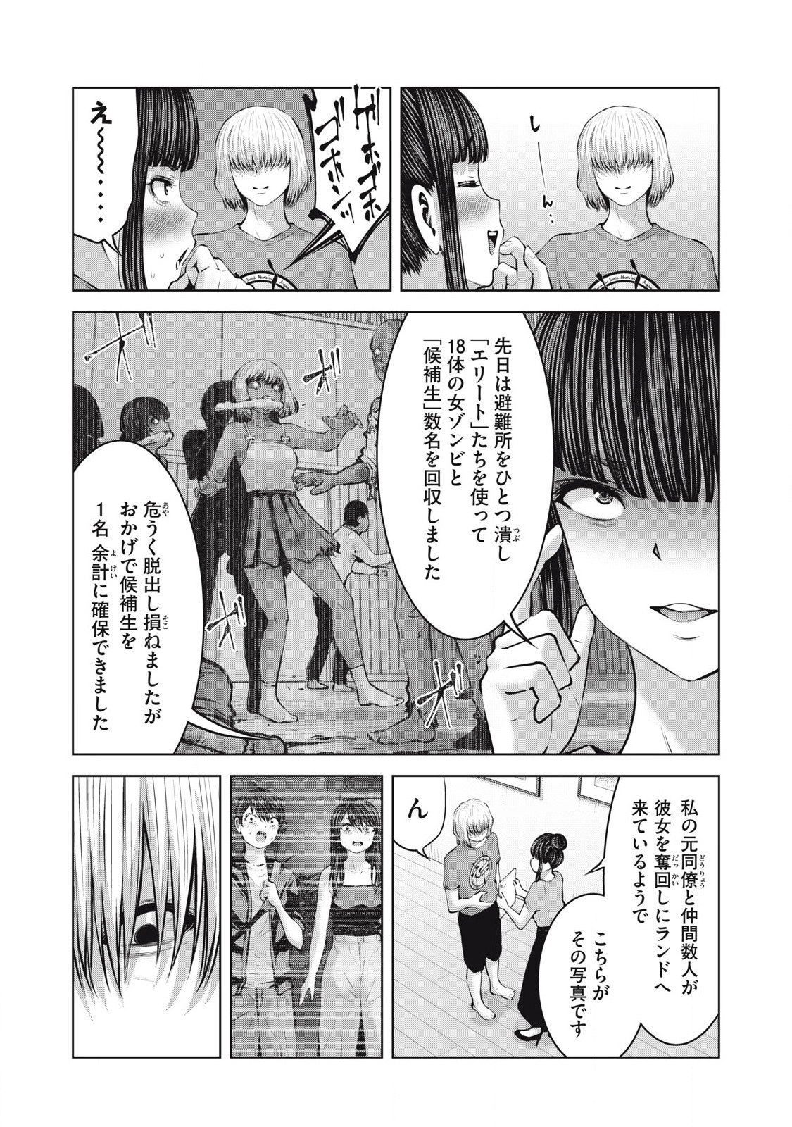ゾンビ世界でハーレムをつくろう! Chap 19.1 - Next Chap 20.1