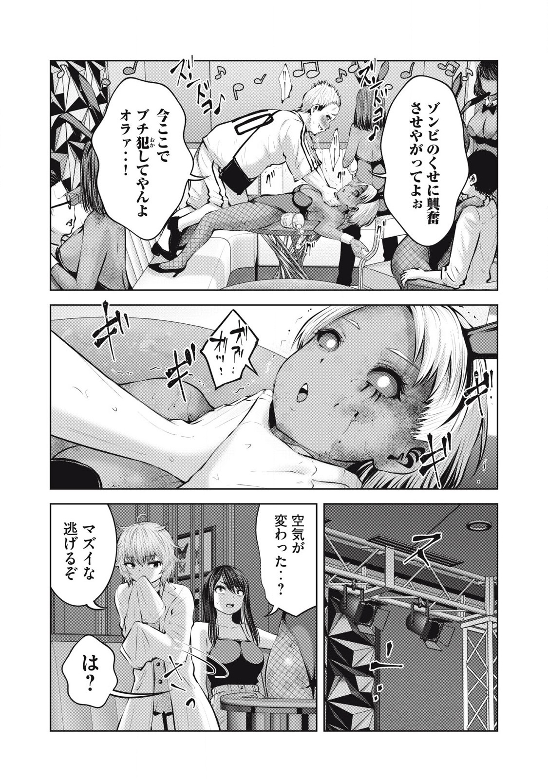 ゾンビ世界でハーレムをつくろう! Chap 19.1 - Next Chap 20.1